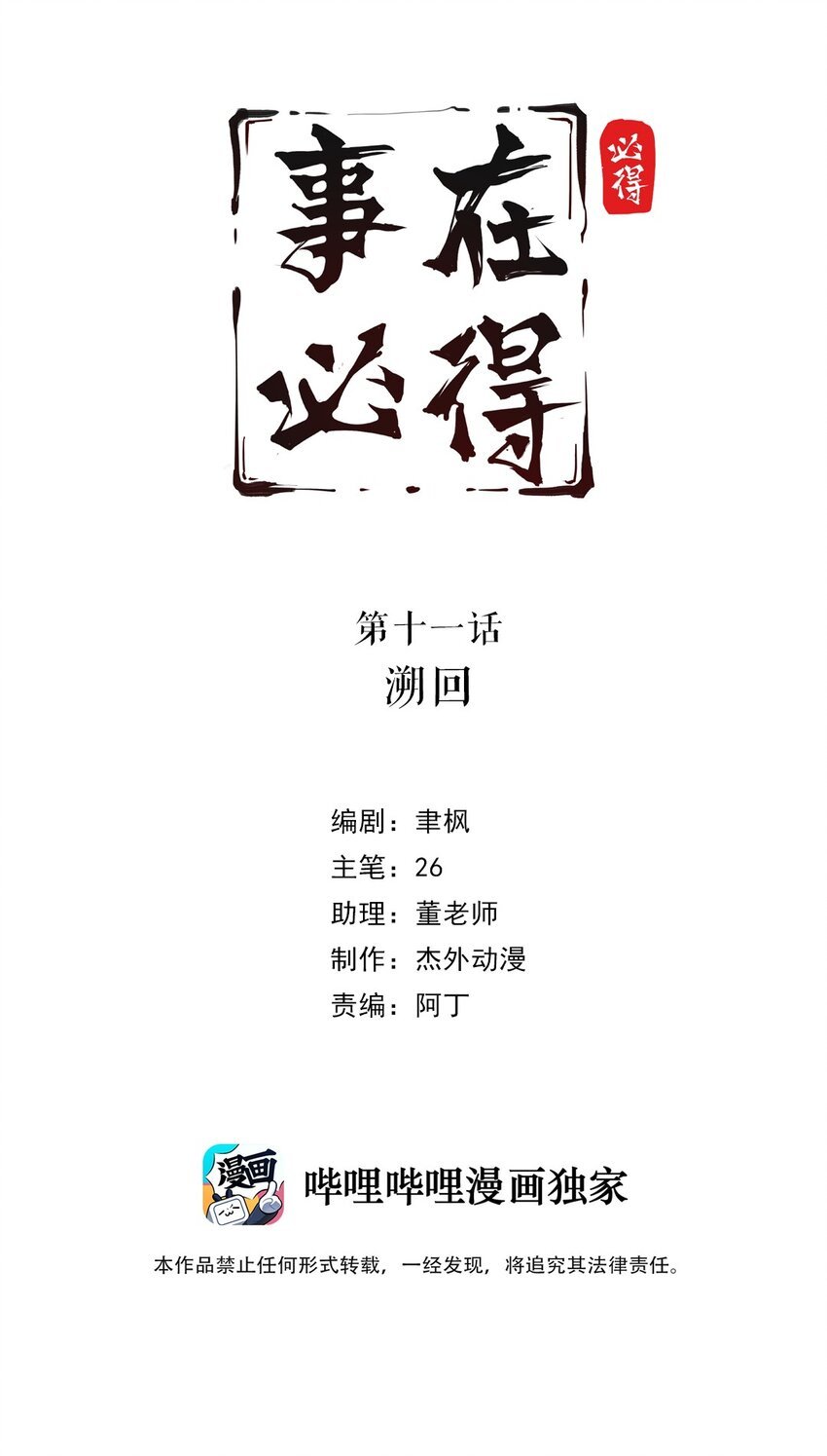 011 第十一话 溯回