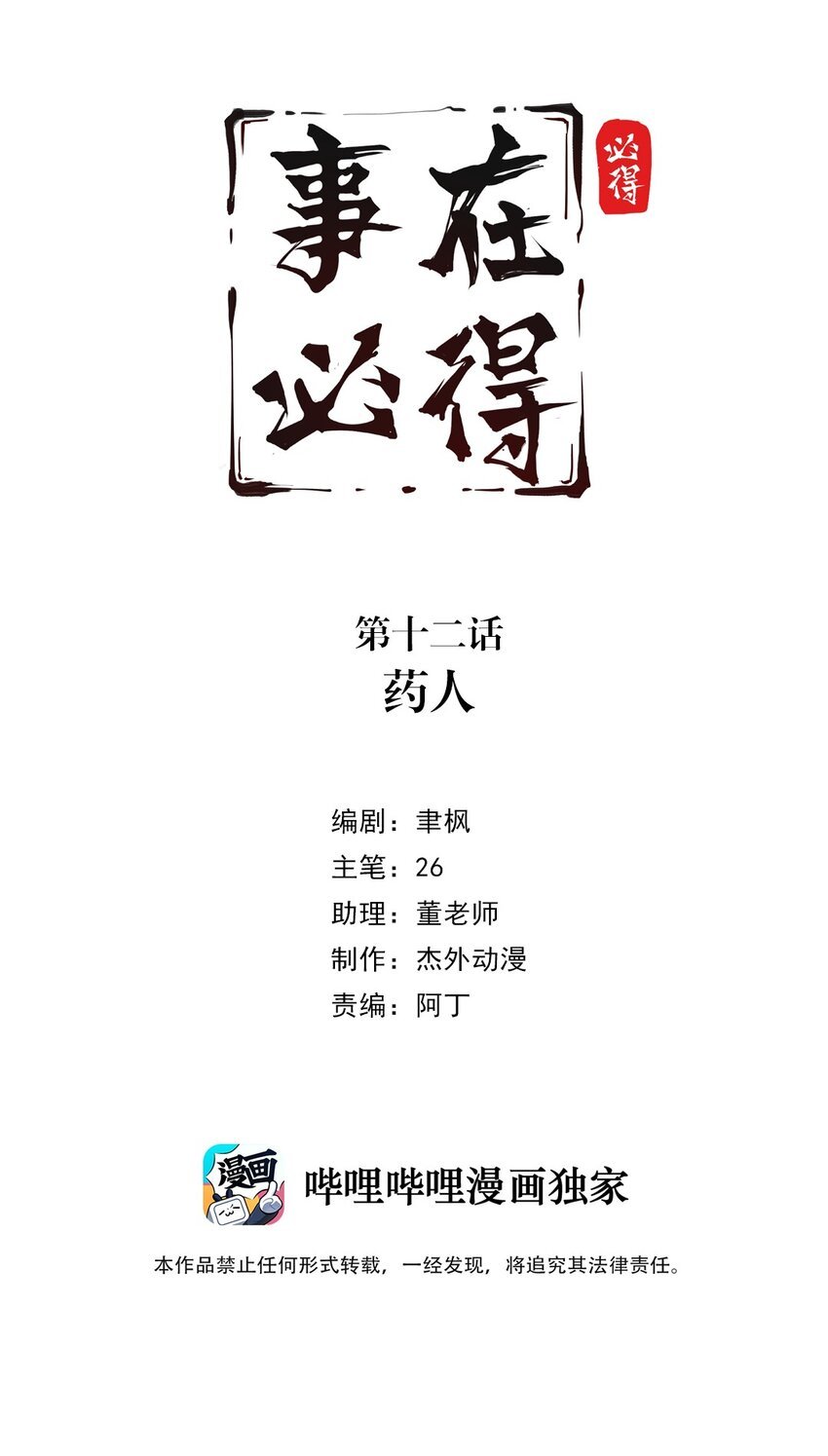 012 第十二话 药人