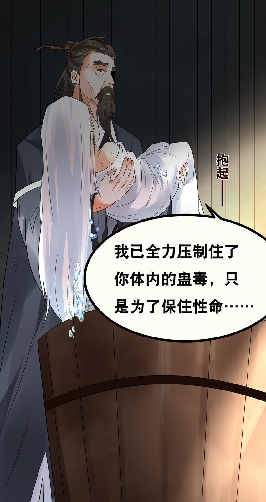 012 第十二话 药人