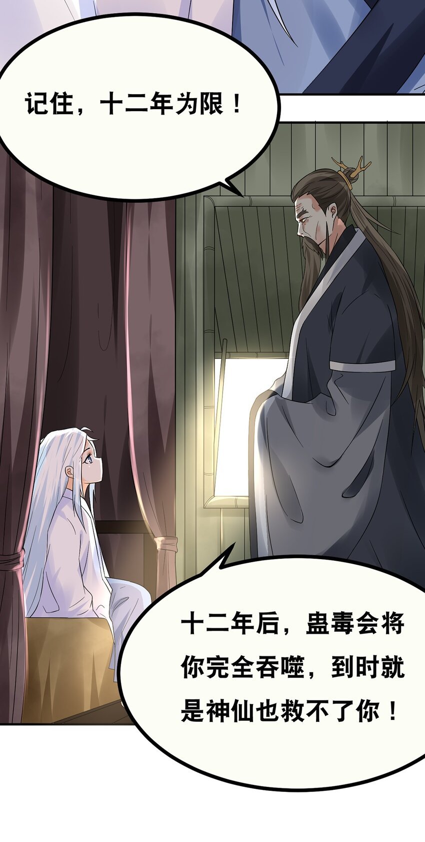 012 第十二话 药人