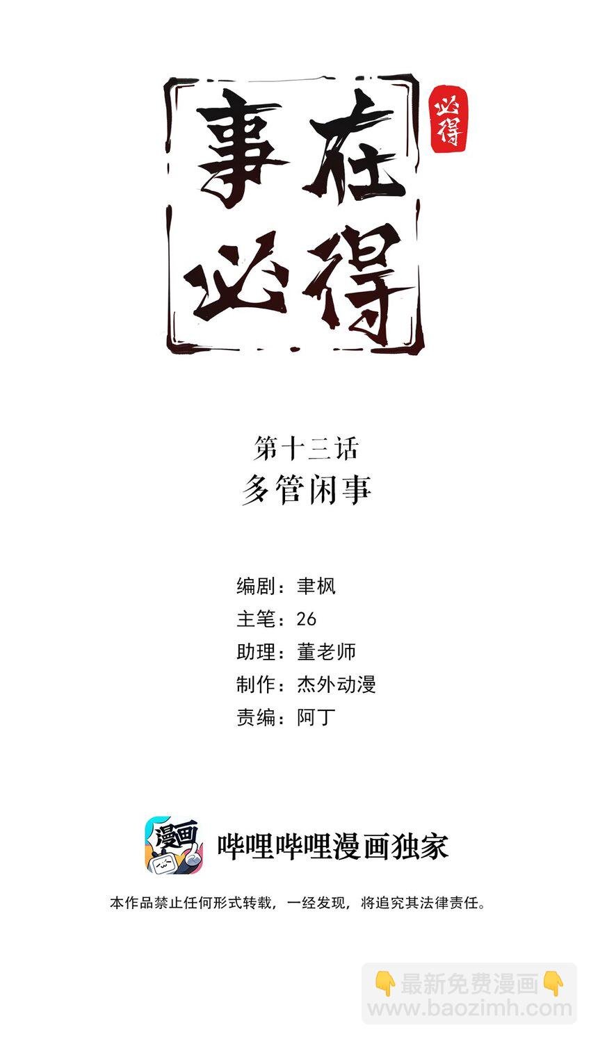 013 第十三话 多管闲事
