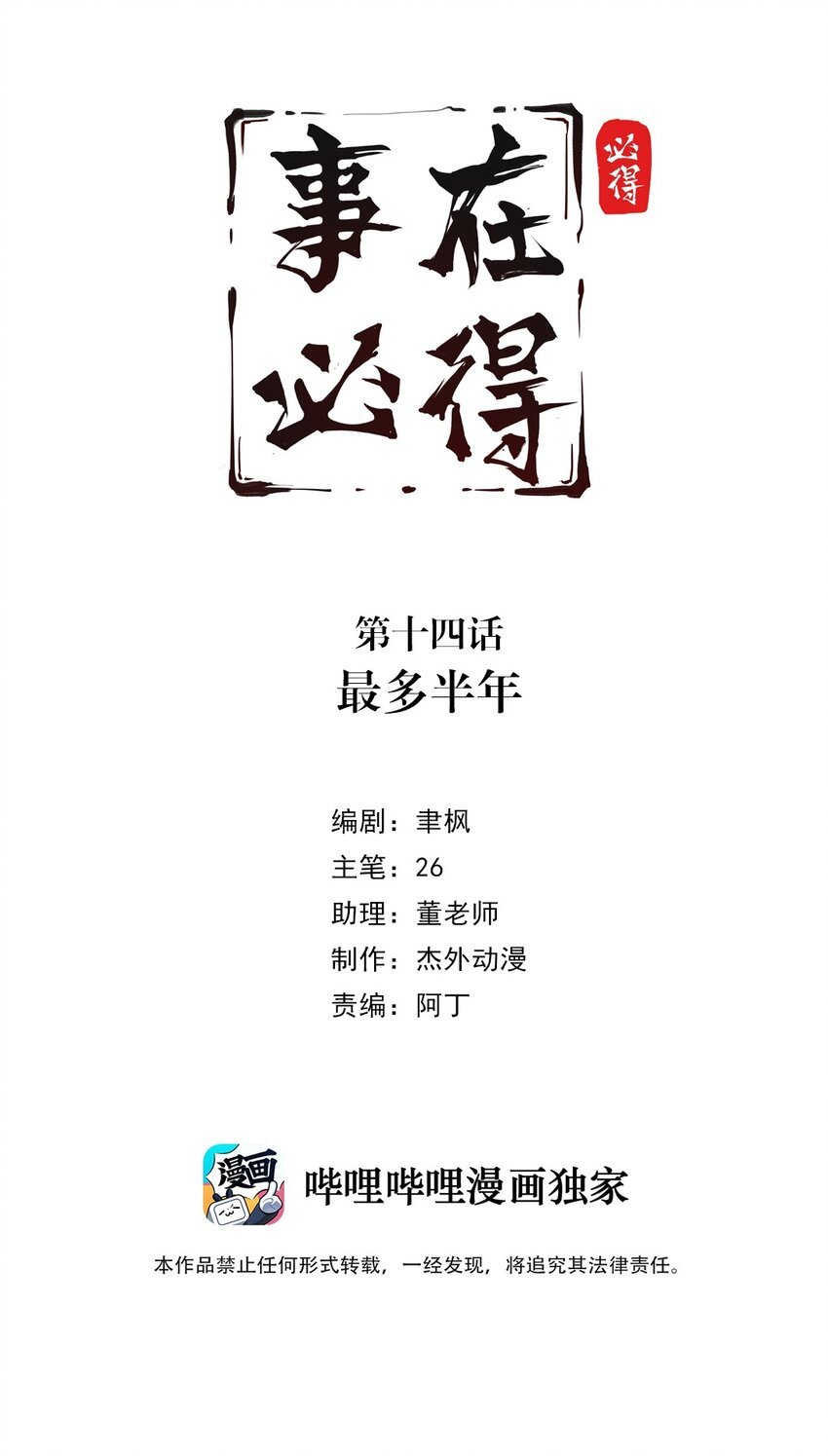 014 第十四话 最多半年