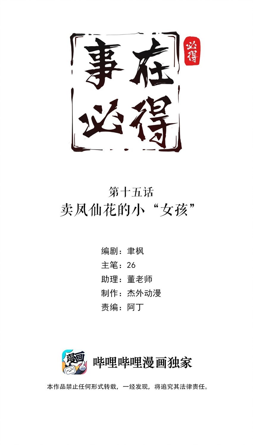 015 第十五话 卖凤仙花的小“女孩”