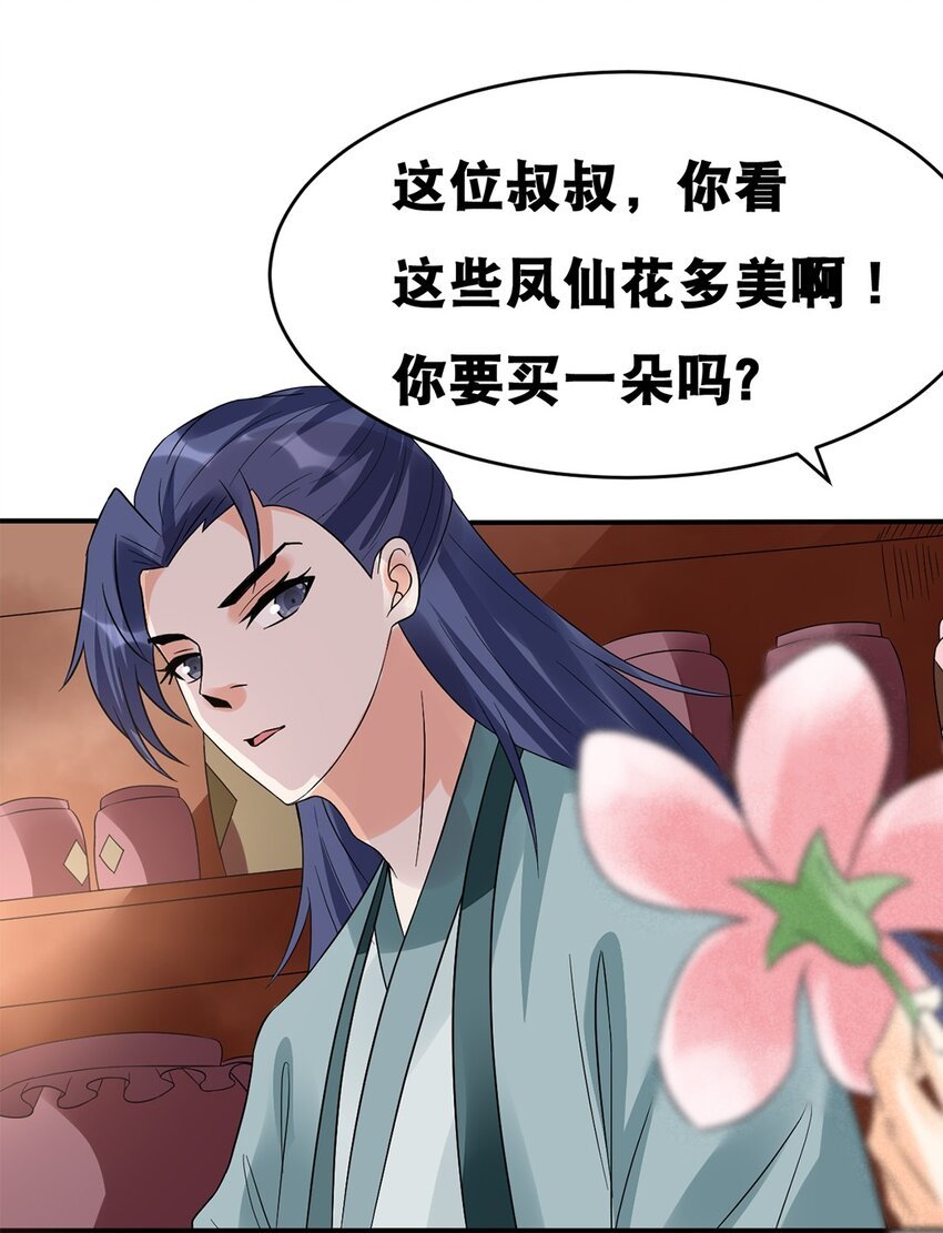 015 第十五话 卖凤仙花的小“女孩”