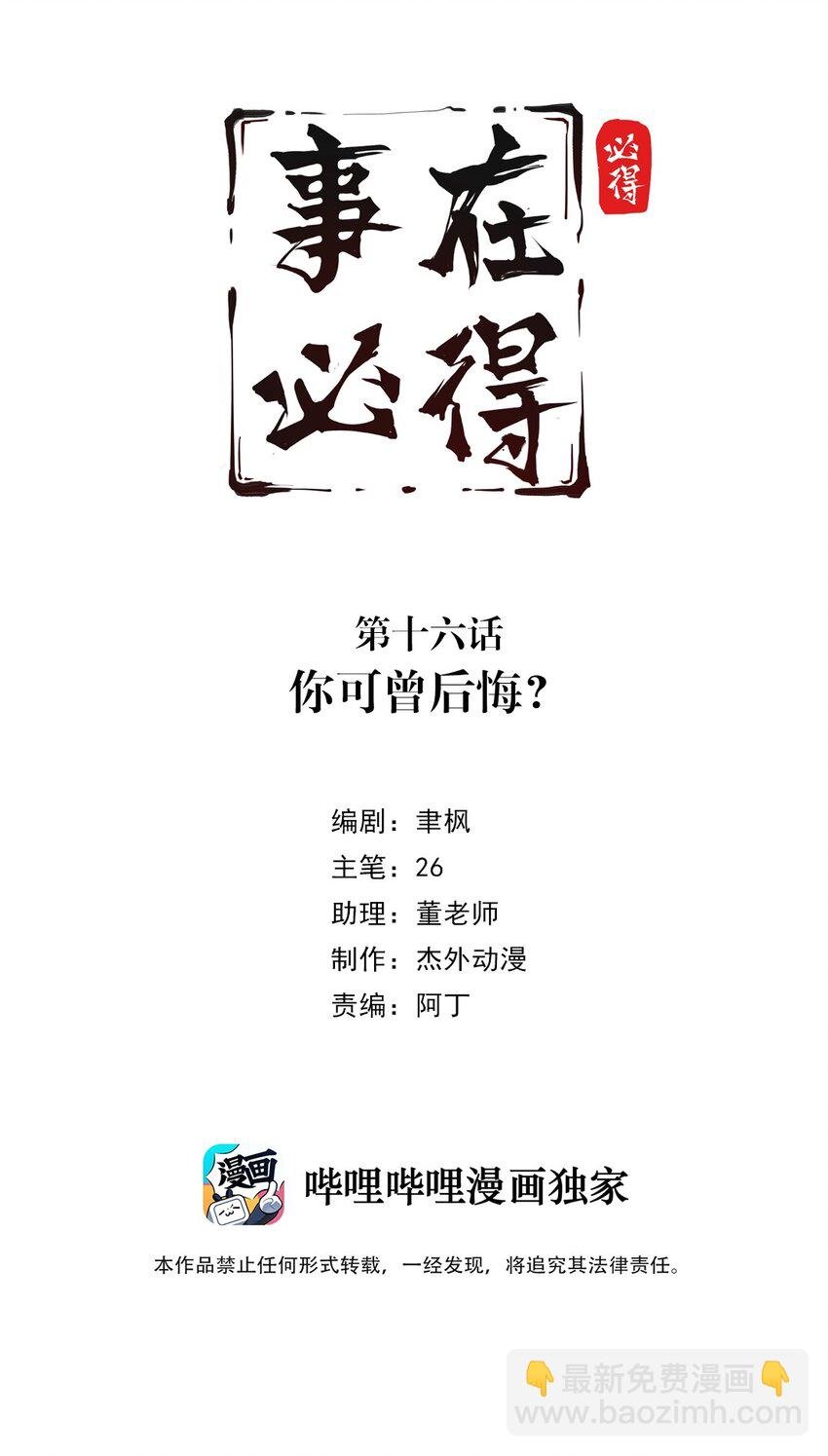 016 第十六话 你可曾后悔？
