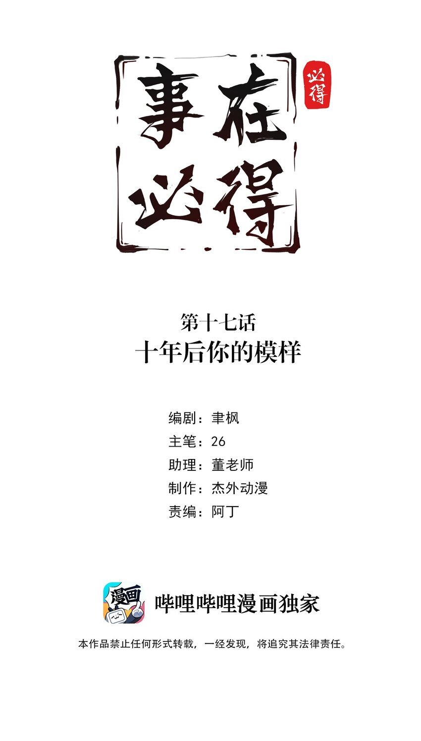 017 第十七话 十年后你的模样