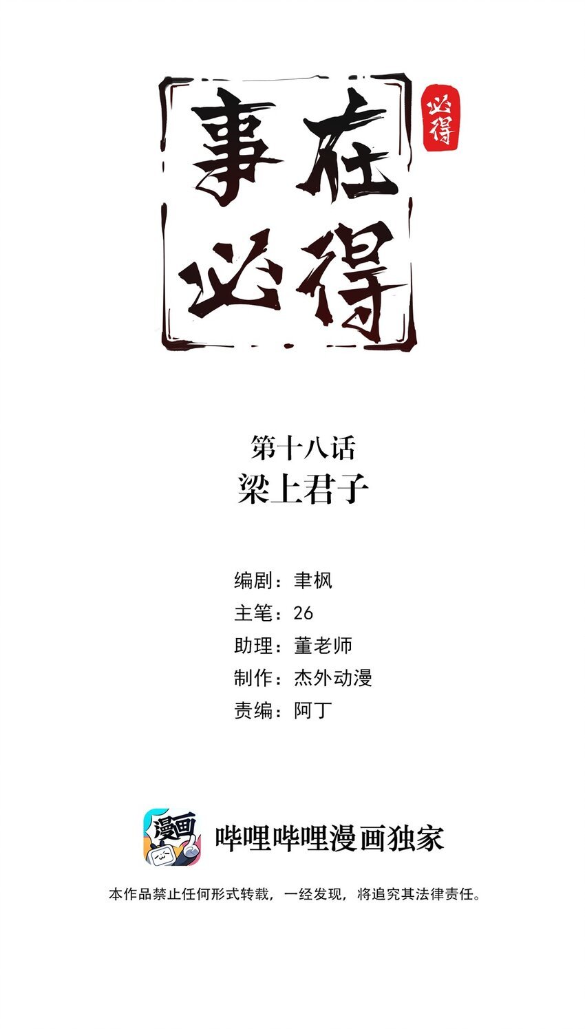 018 第十八话 梁上君子