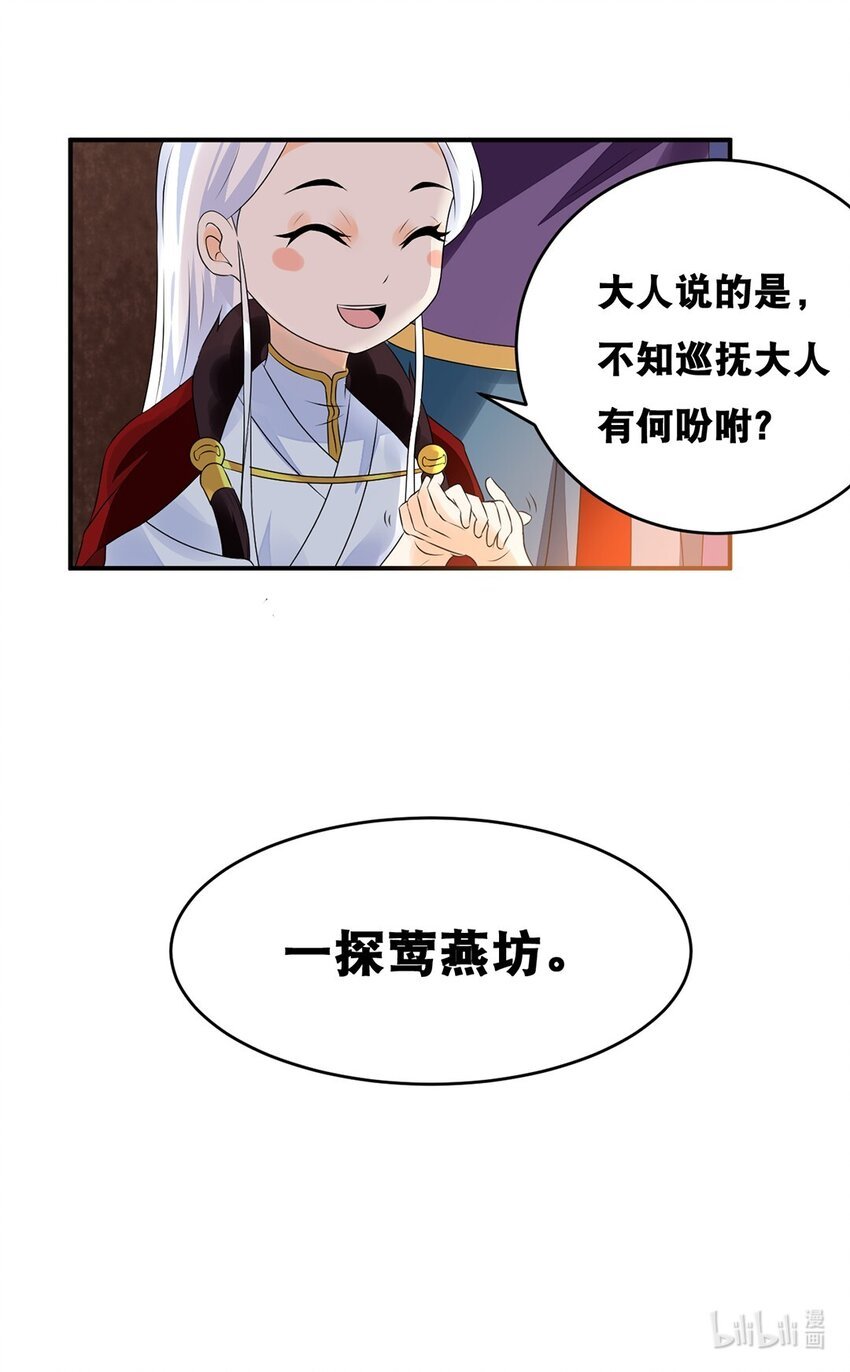 018 第十八话 梁上君子