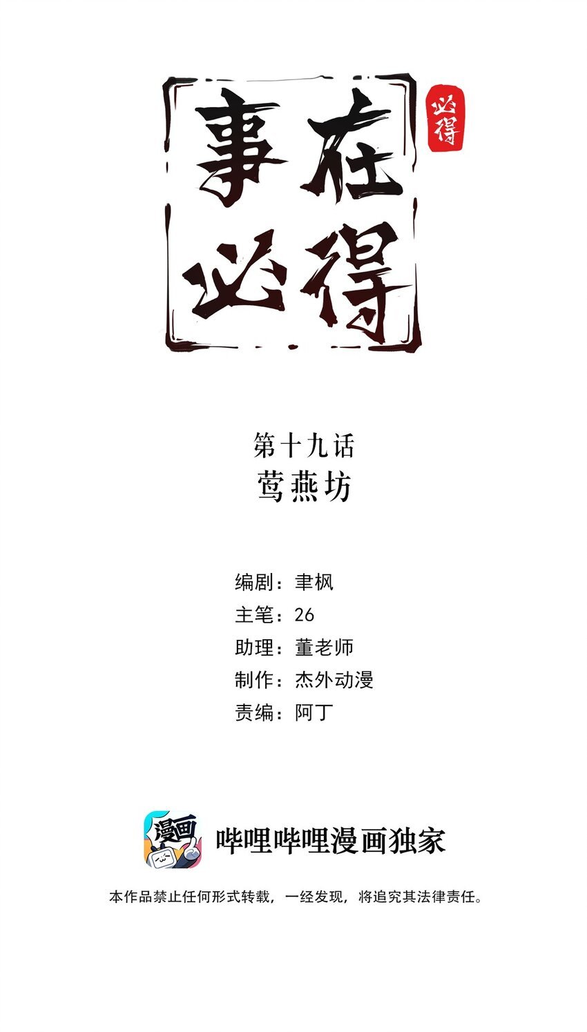 019 第十九话 莺燕坊