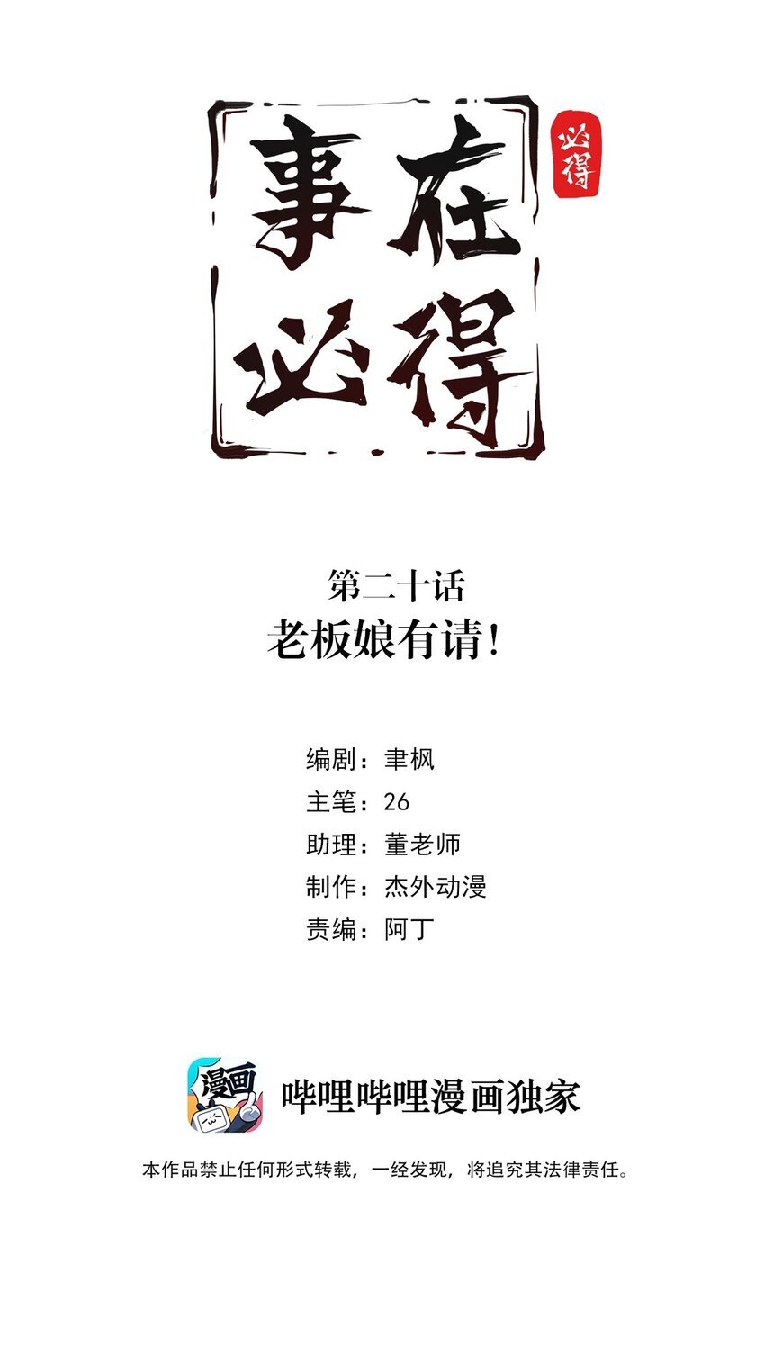 020 第二十话 老板娘有请！