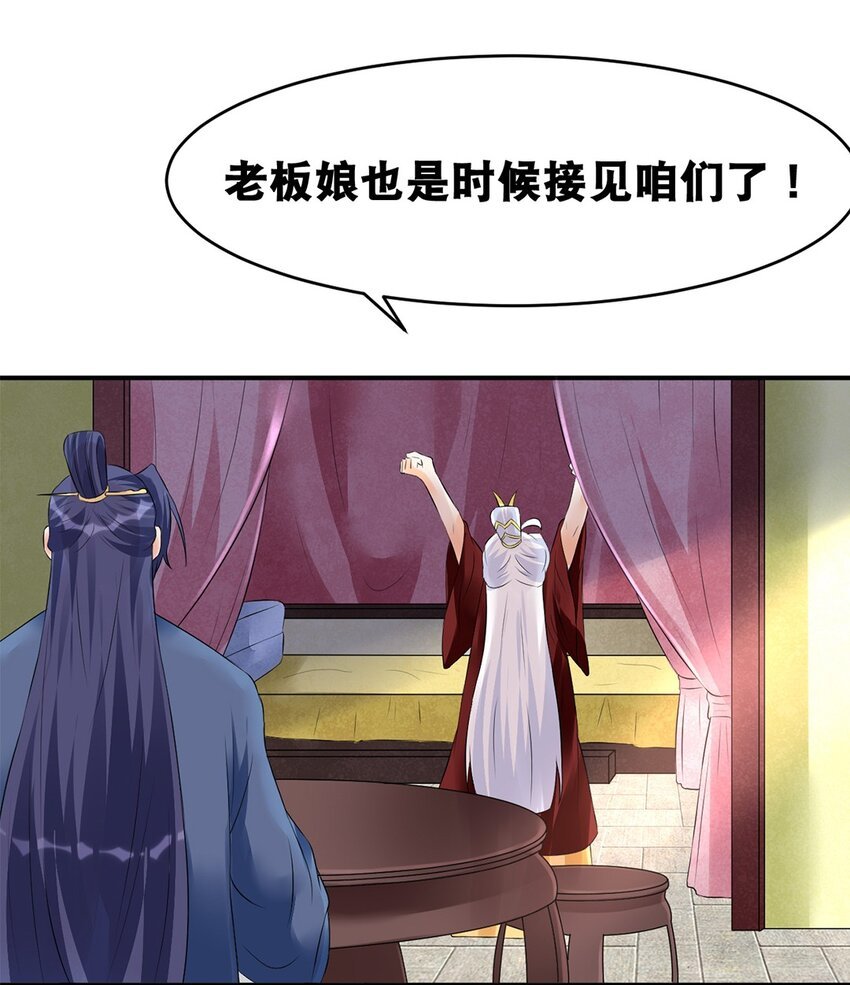 020 第二十话 老板娘有请！