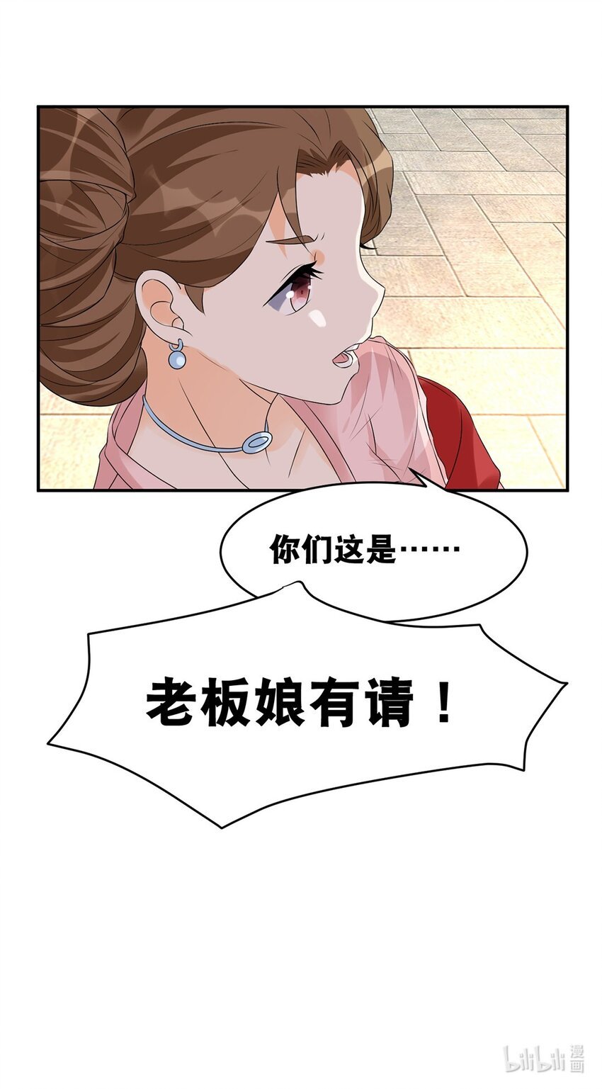020 第二十话 老板娘有请！