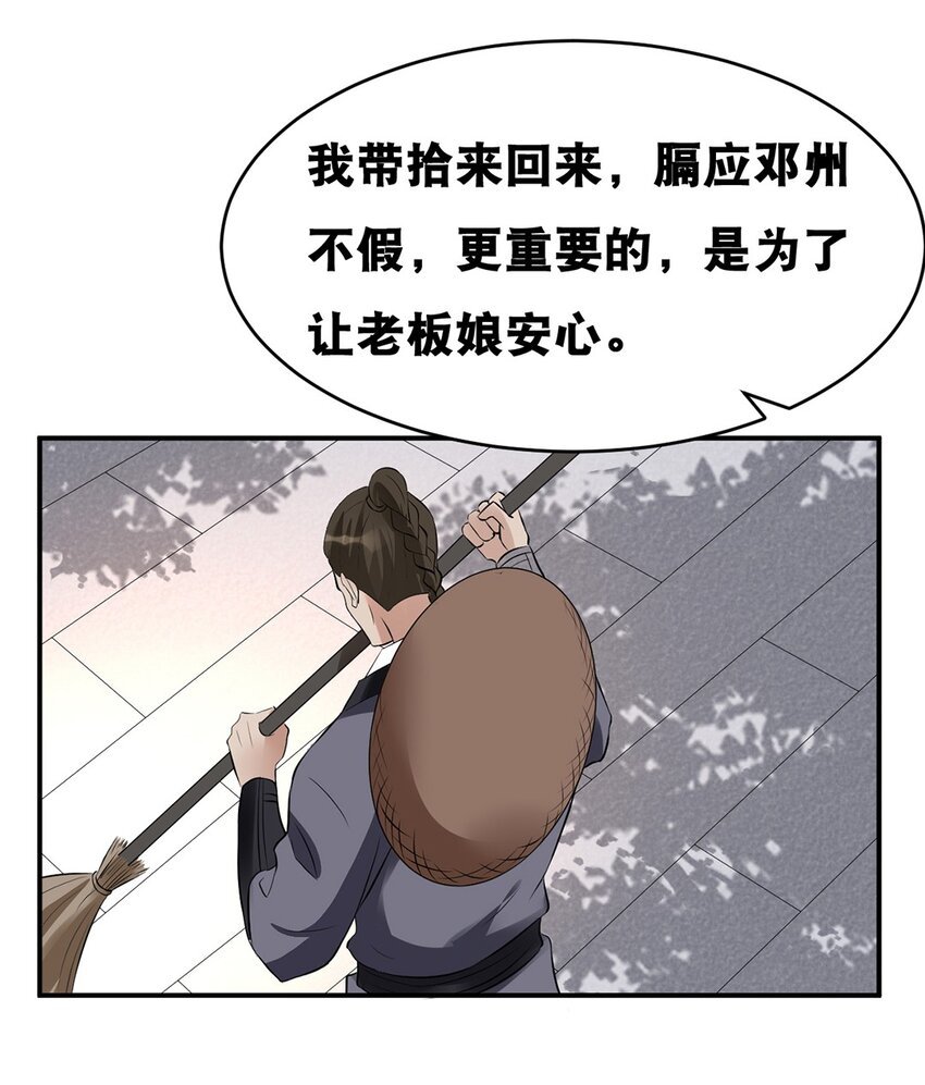 024 第二十四话 必失之镖