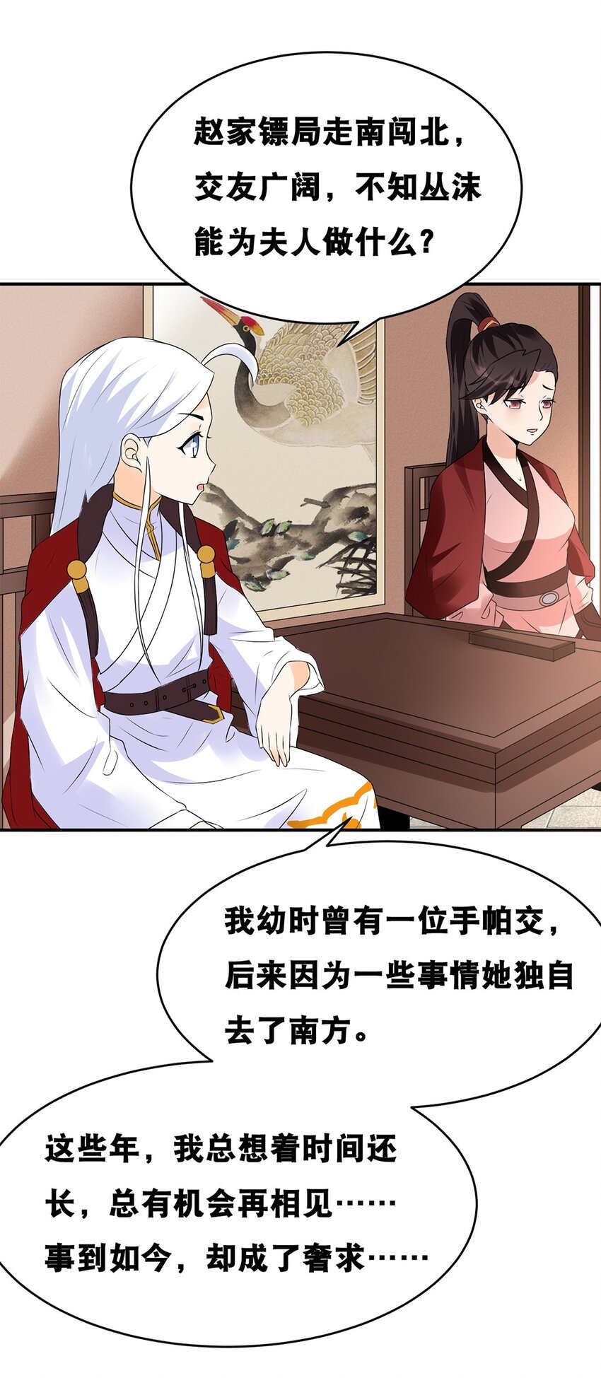 024 第二十四话 必失之镖