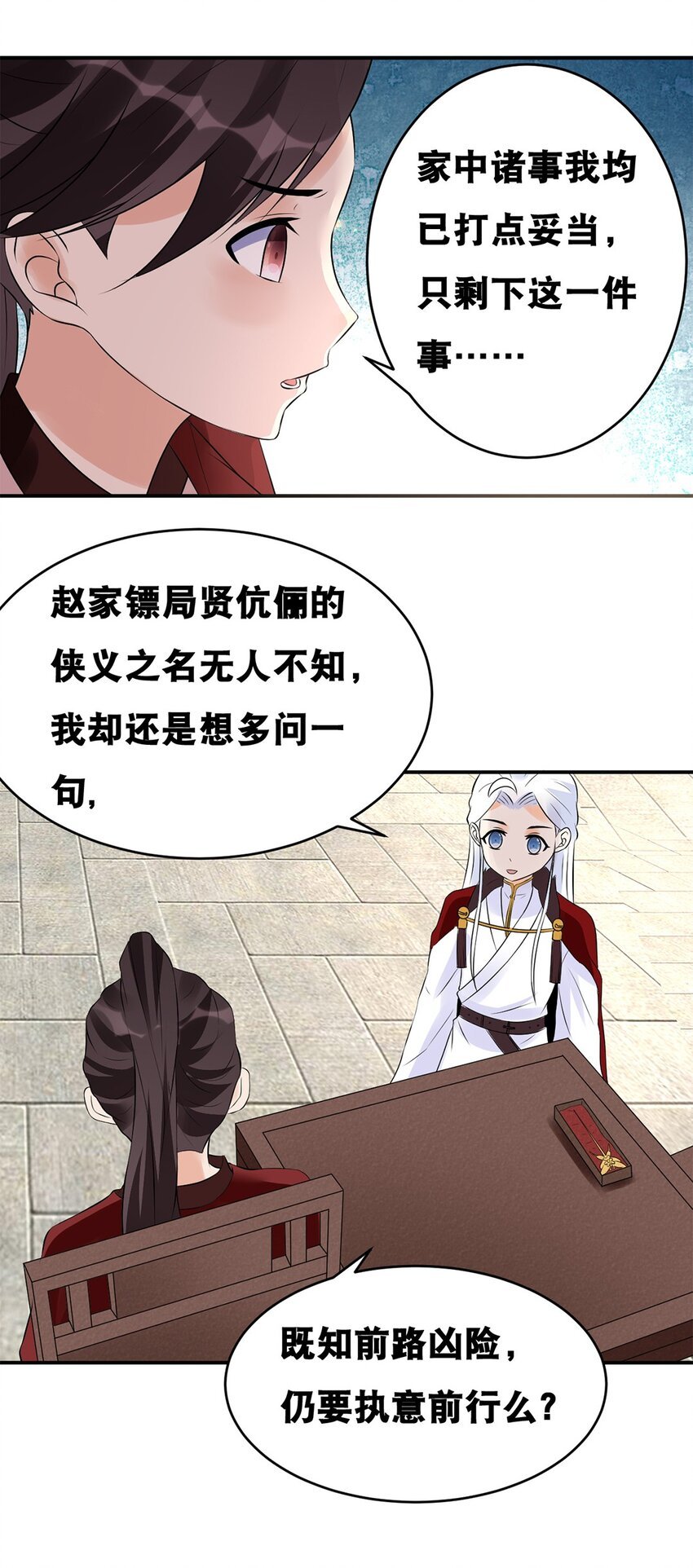 024 第二十四话 必失之镖