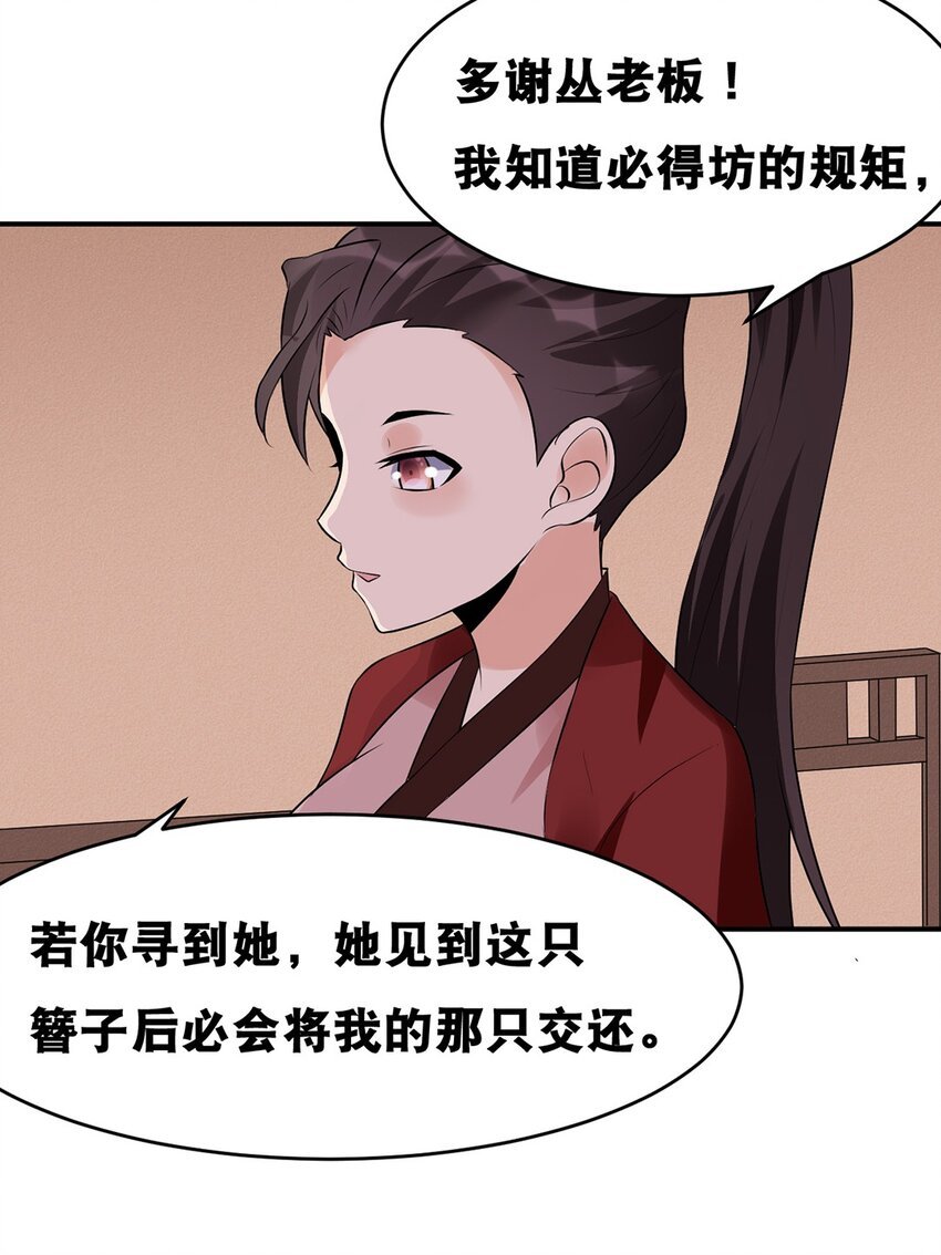 024 第二十四话 必失之镖