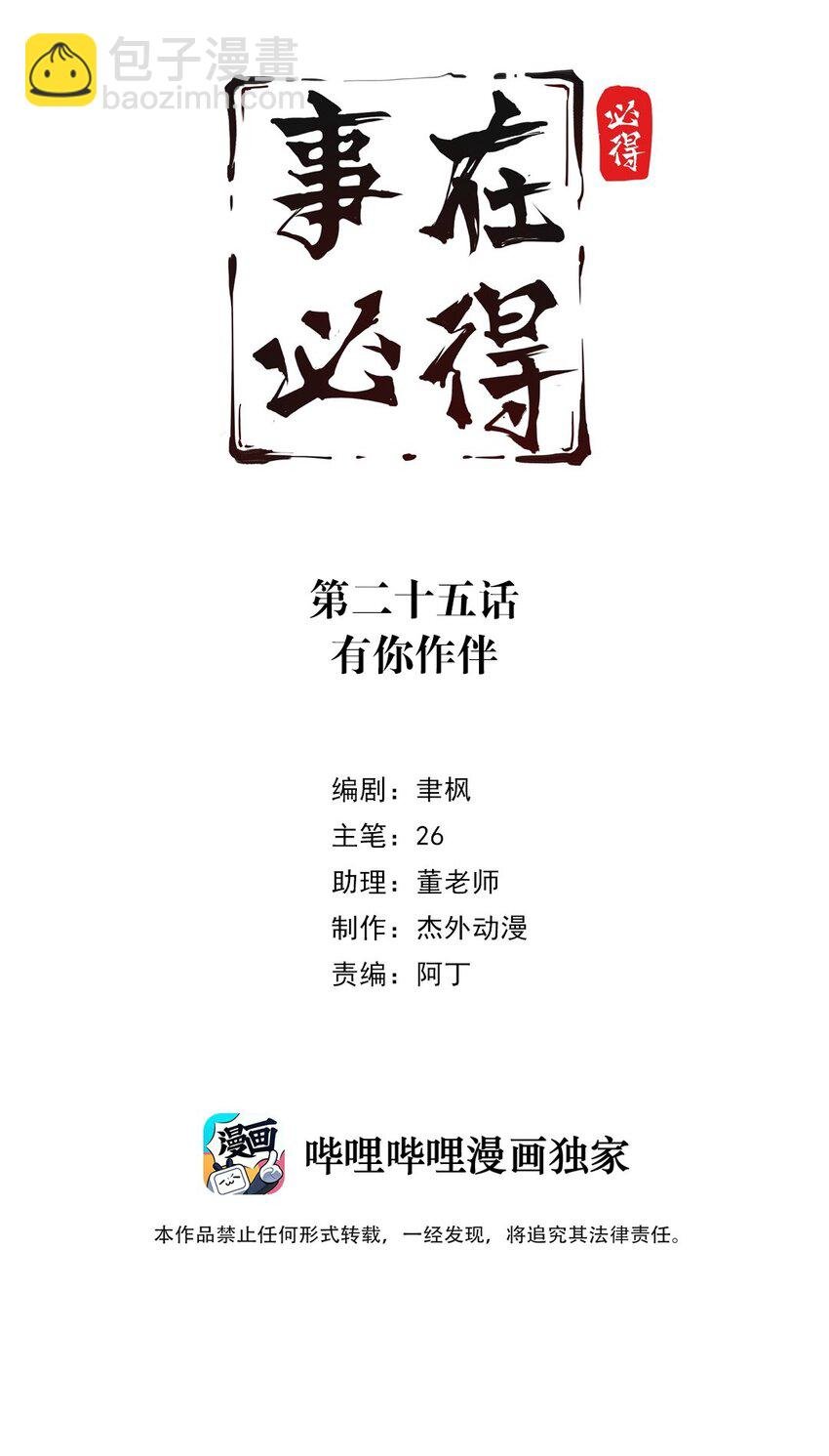 025 第二十五话 有你作伴