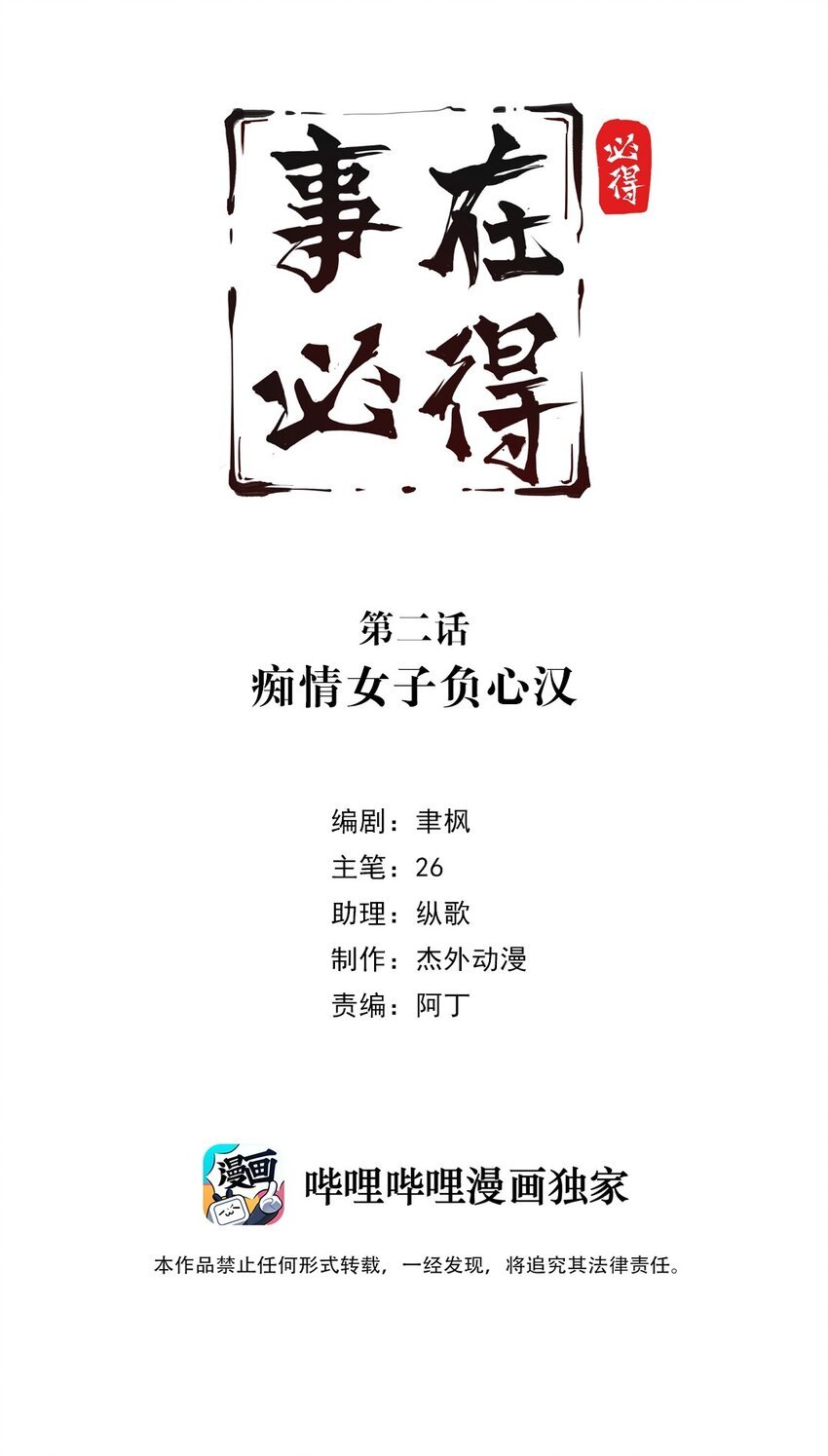 002 第二话 痴情女子负心汉