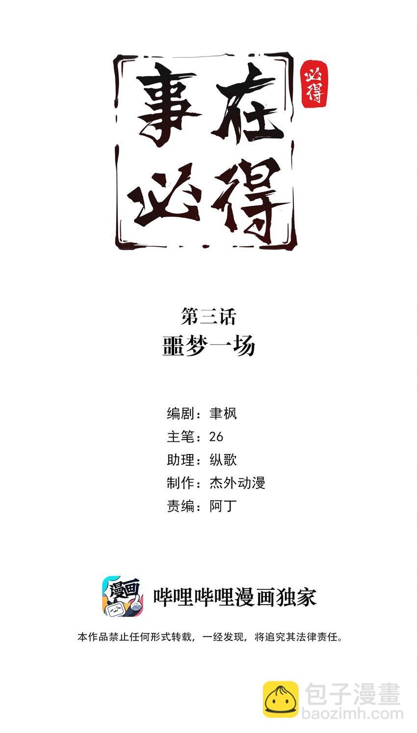 003 第三话 噩梦一场
