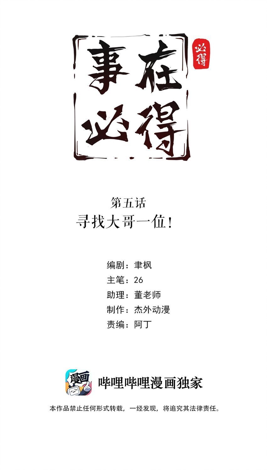 005 第五话 寻找大哥一位！