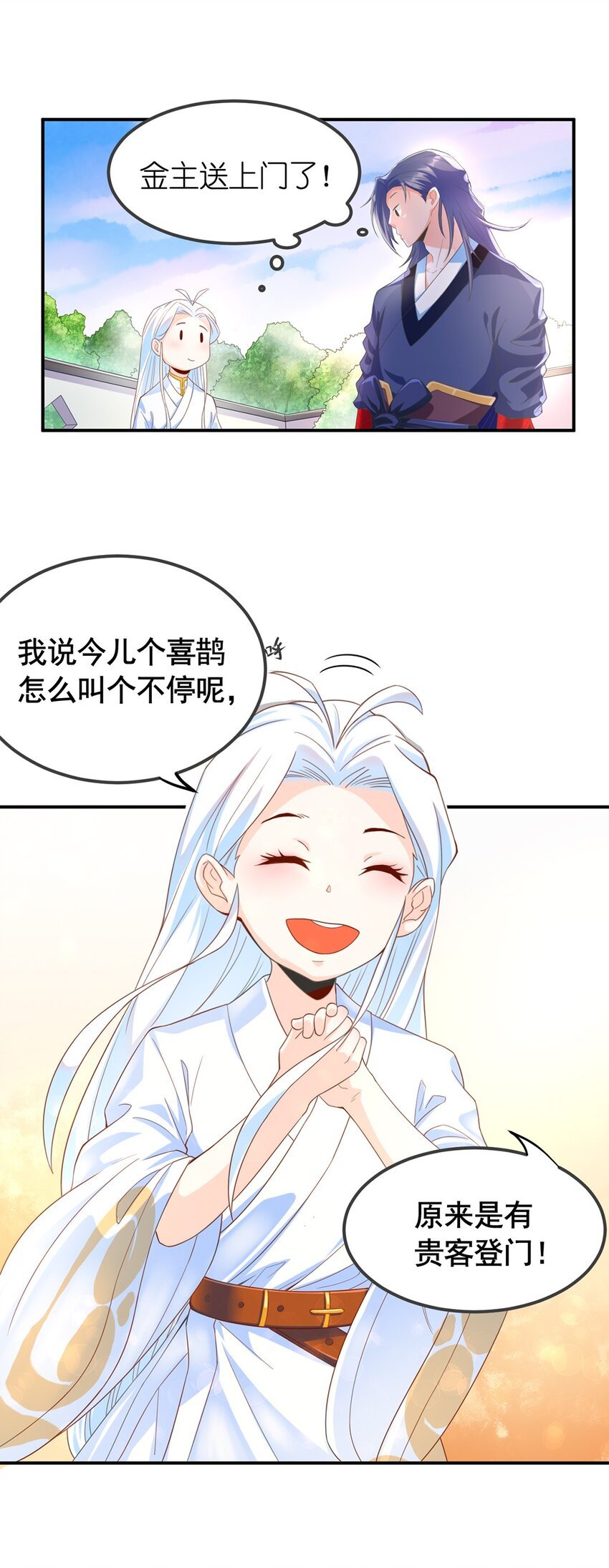 005 第五话 寻找大哥一位！