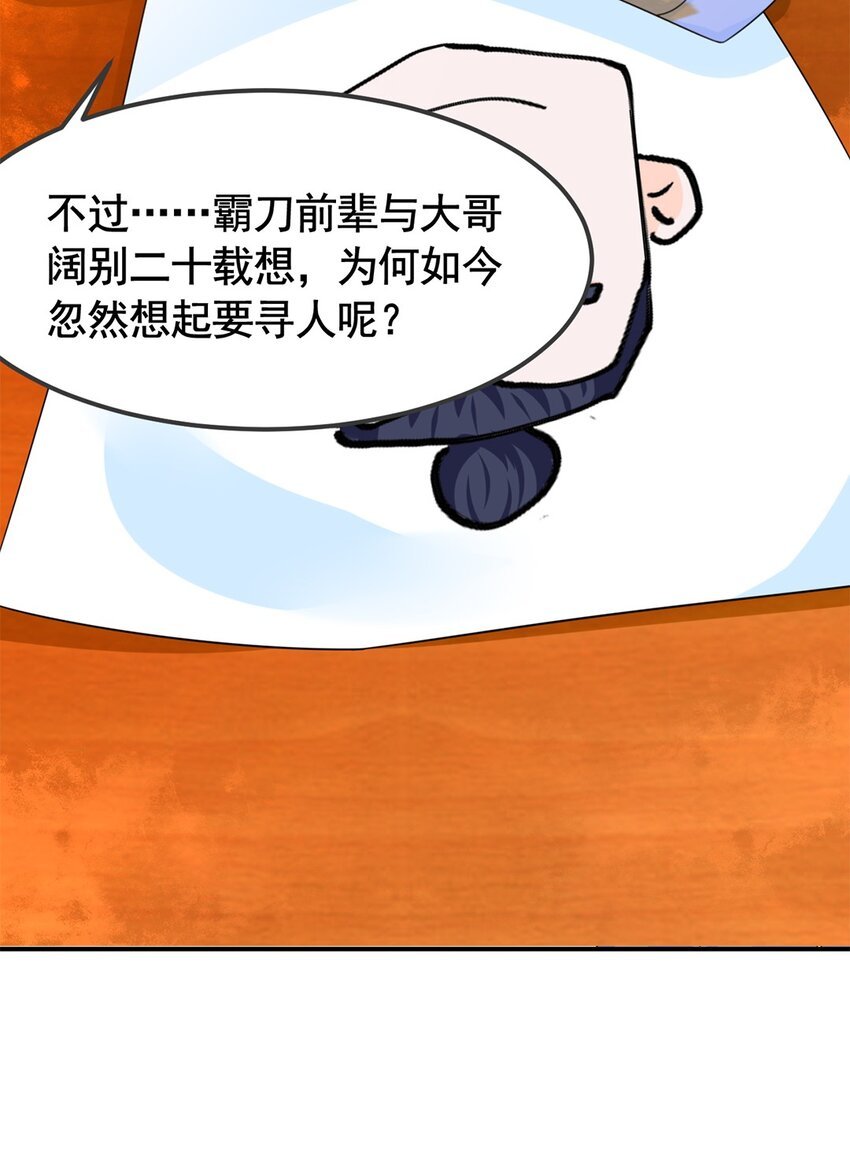 005 第五话 寻找大哥一位！
