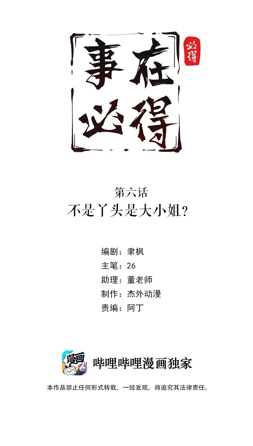 006 第六话 不是丫头是大小姐？