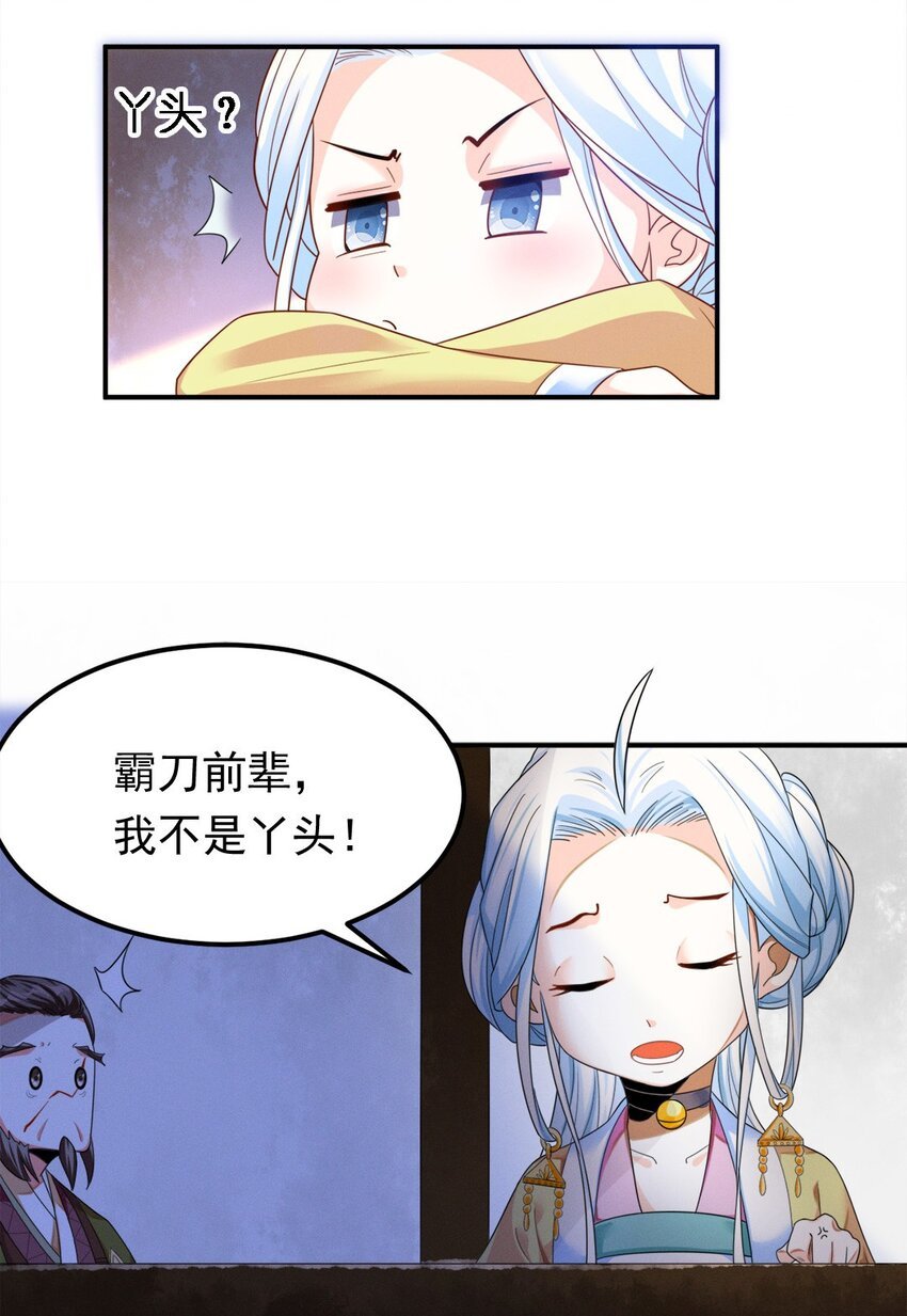 006 第六话 不是丫头是大小姐？