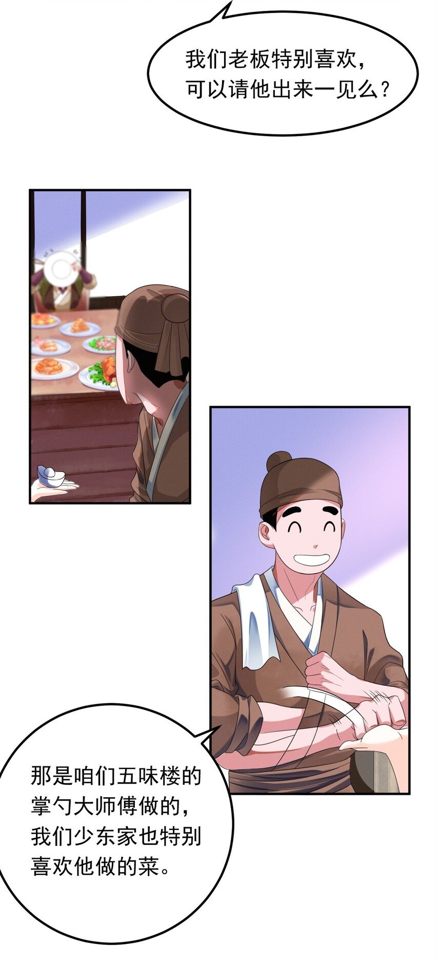 006 第六话 不是丫头是大小姐？
