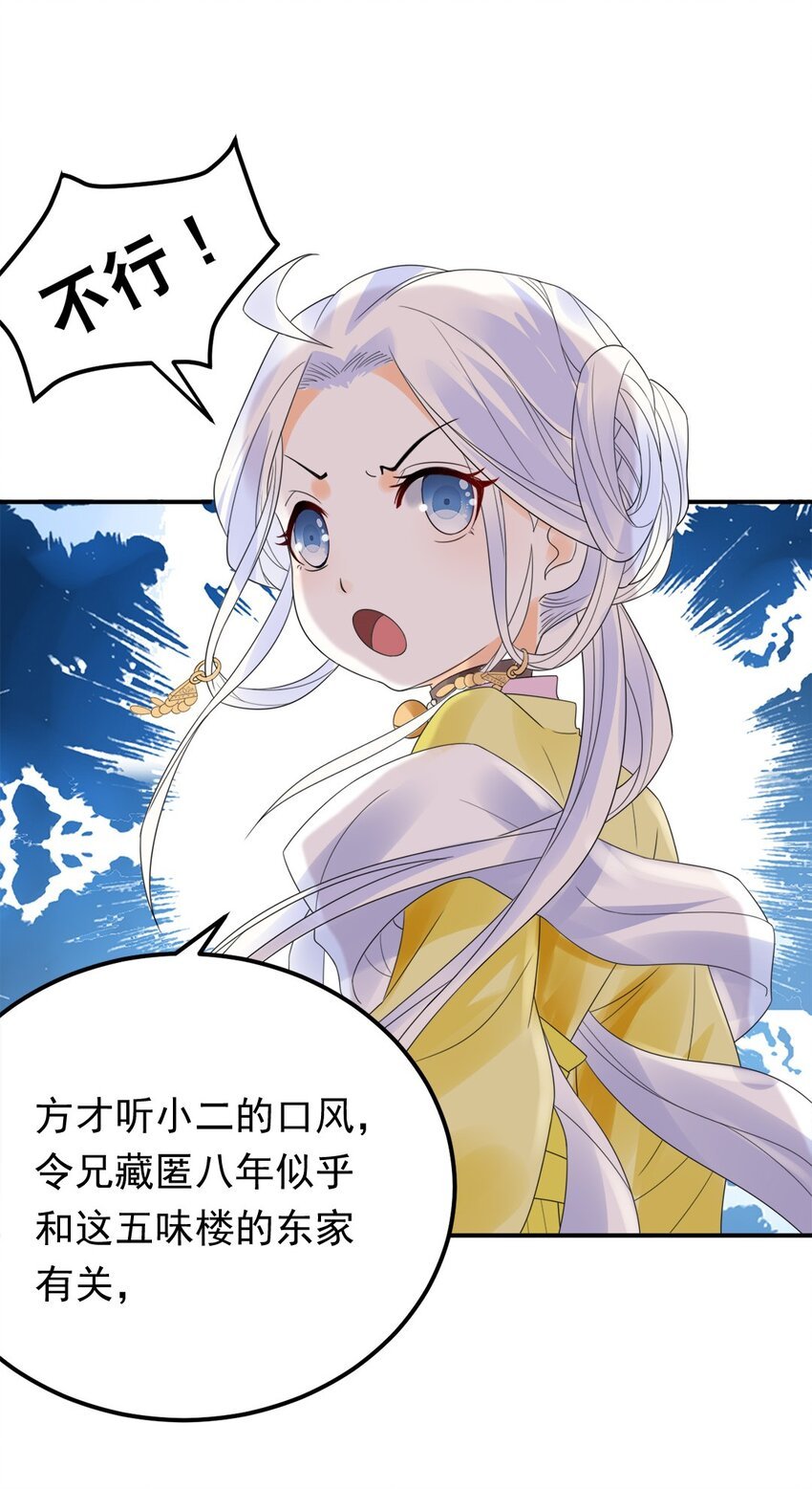 006 第六话 不是丫头是大小姐？