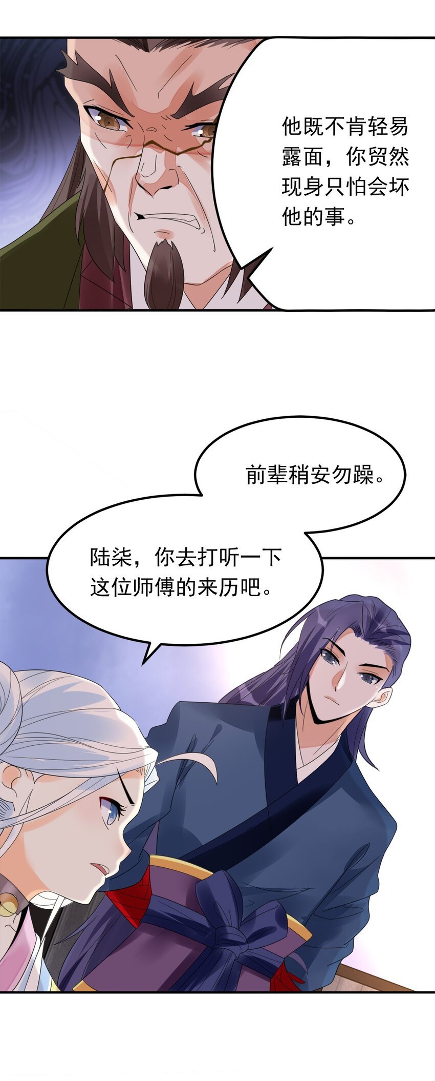 006 第六话 不是丫头是大小姐？