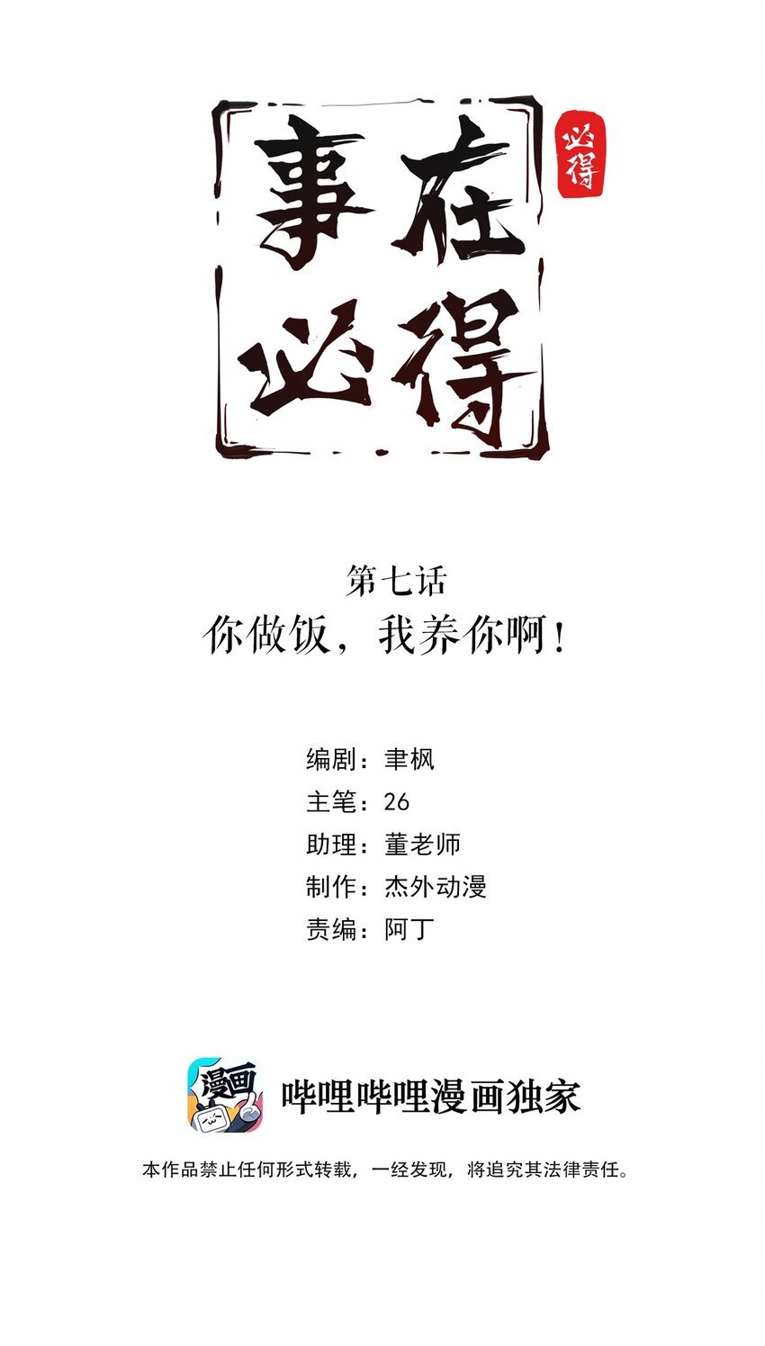 007 第七话 你做饭，我养你啊！