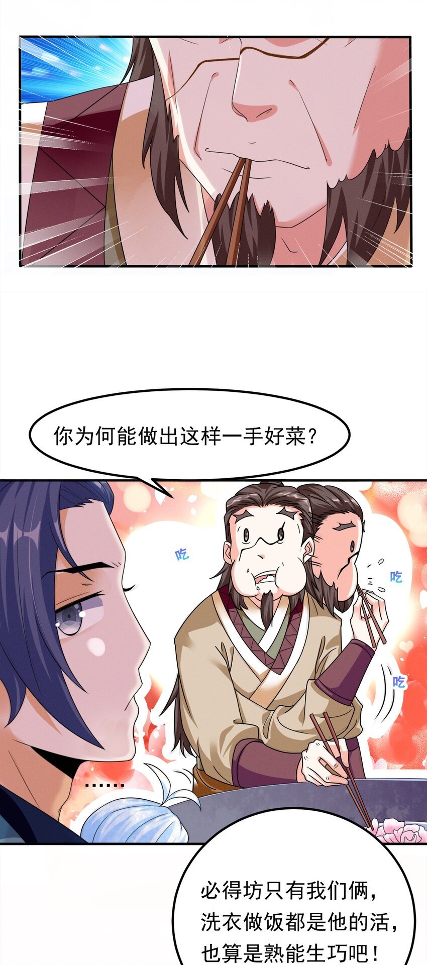 007 第七话 你做饭，我养你啊！