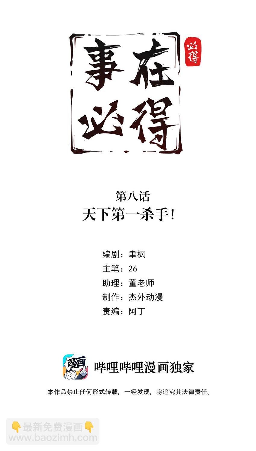 008 第八话 天下第一杀手！