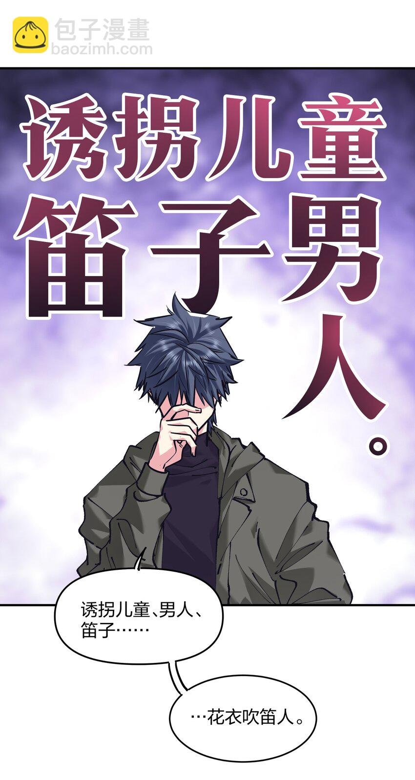 27 花衣吹笛人