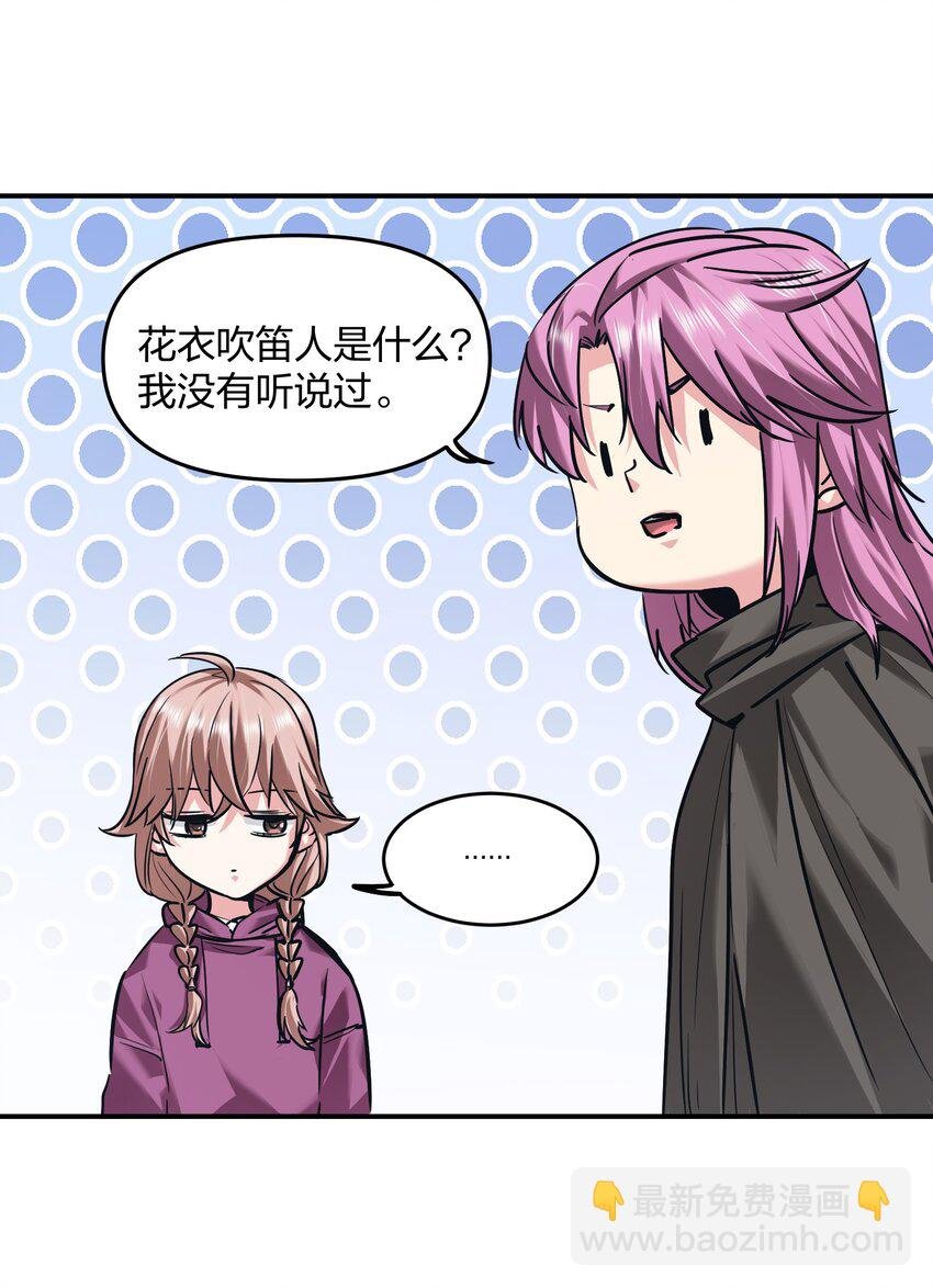 27 花衣吹笛人