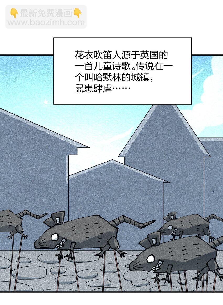 27 花衣吹笛人