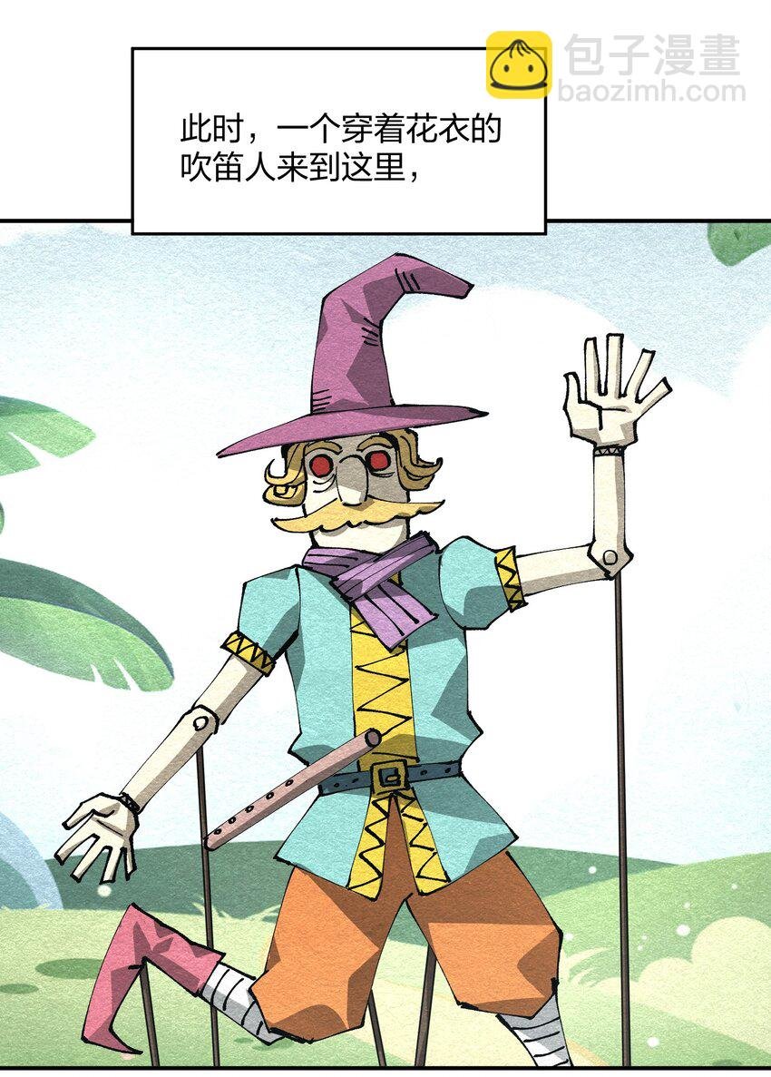 27 花衣吹笛人