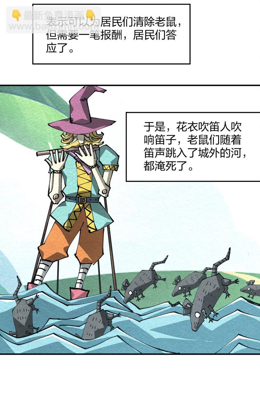 27 花衣吹笛人
