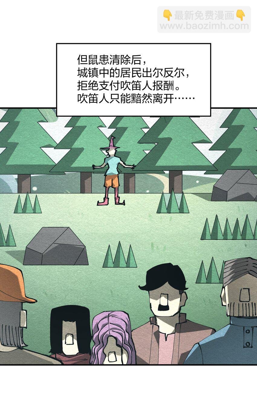 27 花衣吹笛人