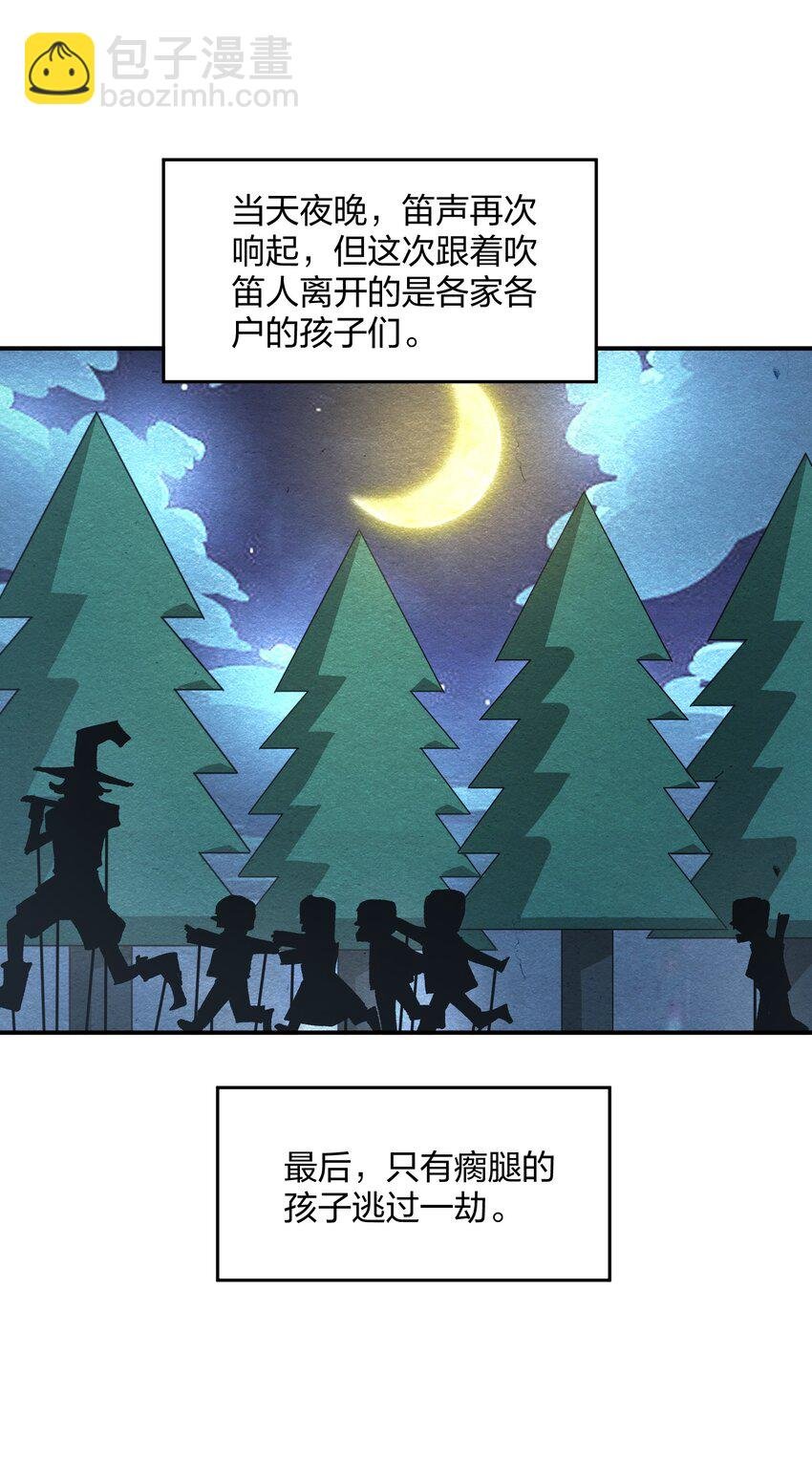 27 花衣吹笛人