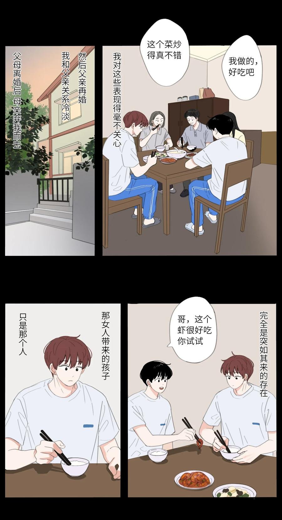 第29话 小岩