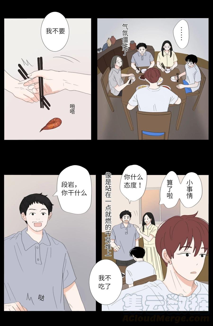 第29话 小岩