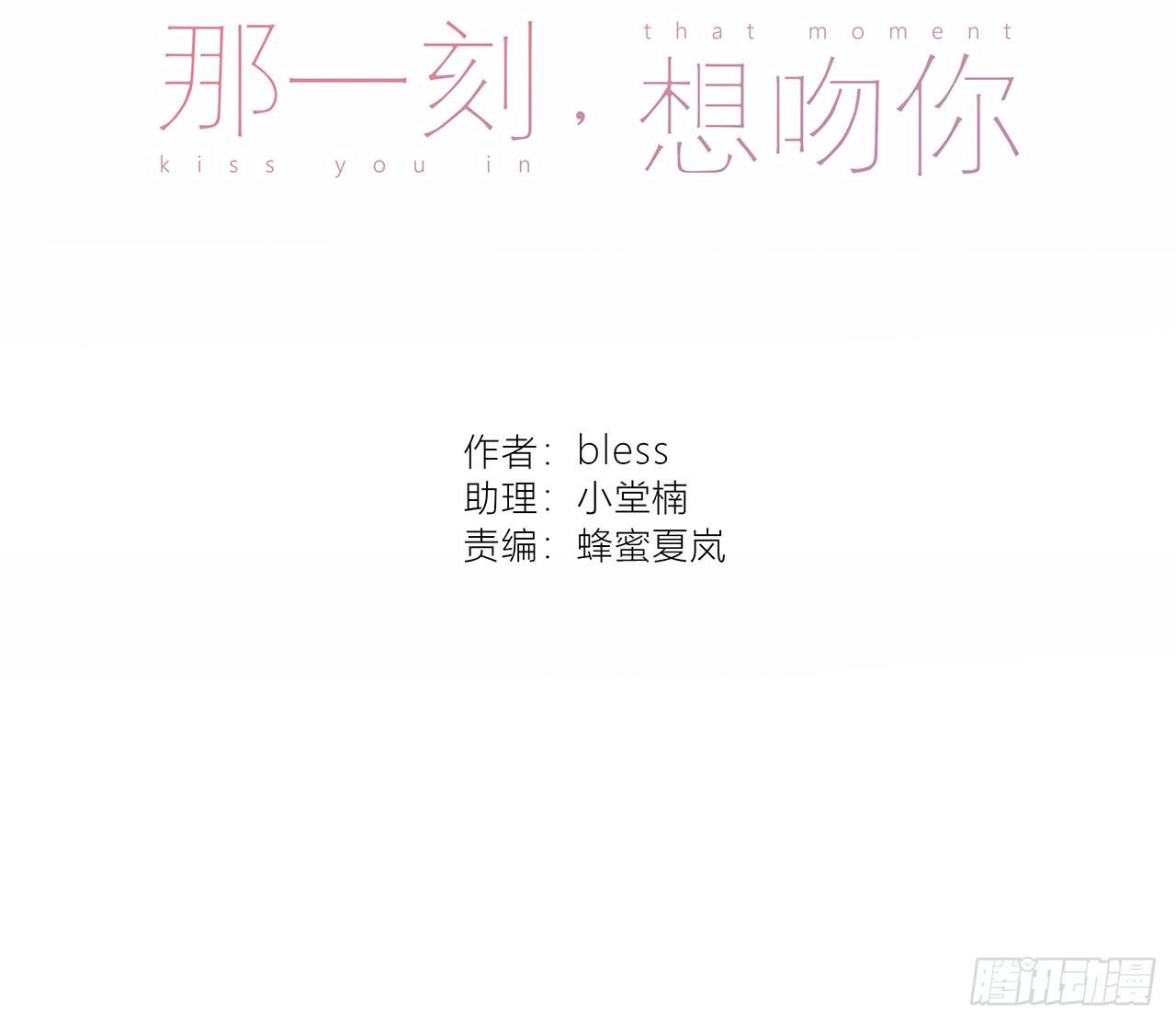 你是怕我吻了别人？