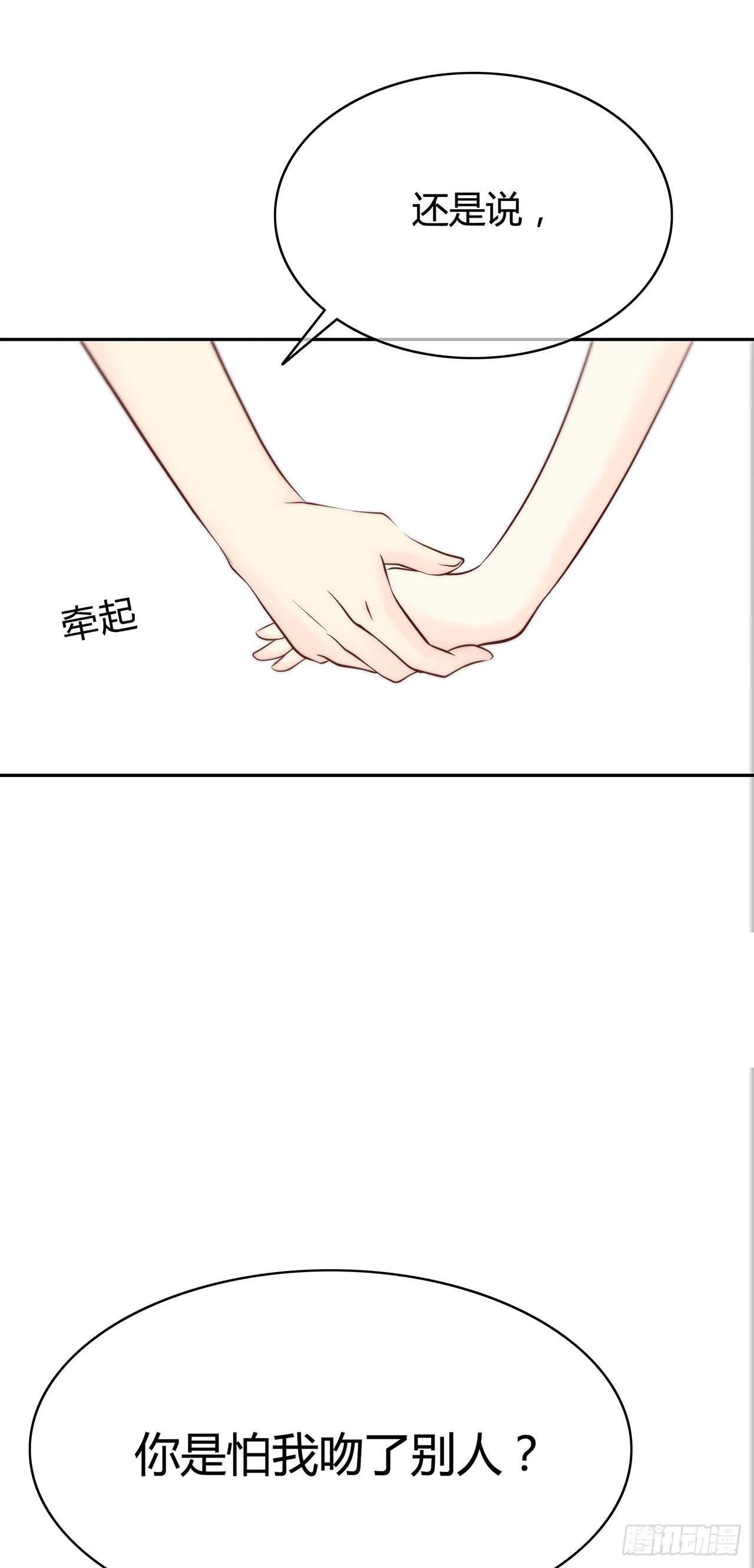 你是怕我吻了别人？