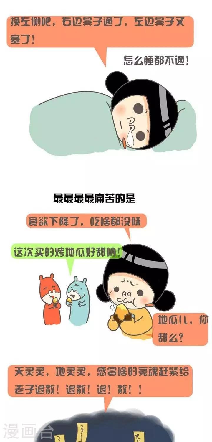 第12话 感冒难受