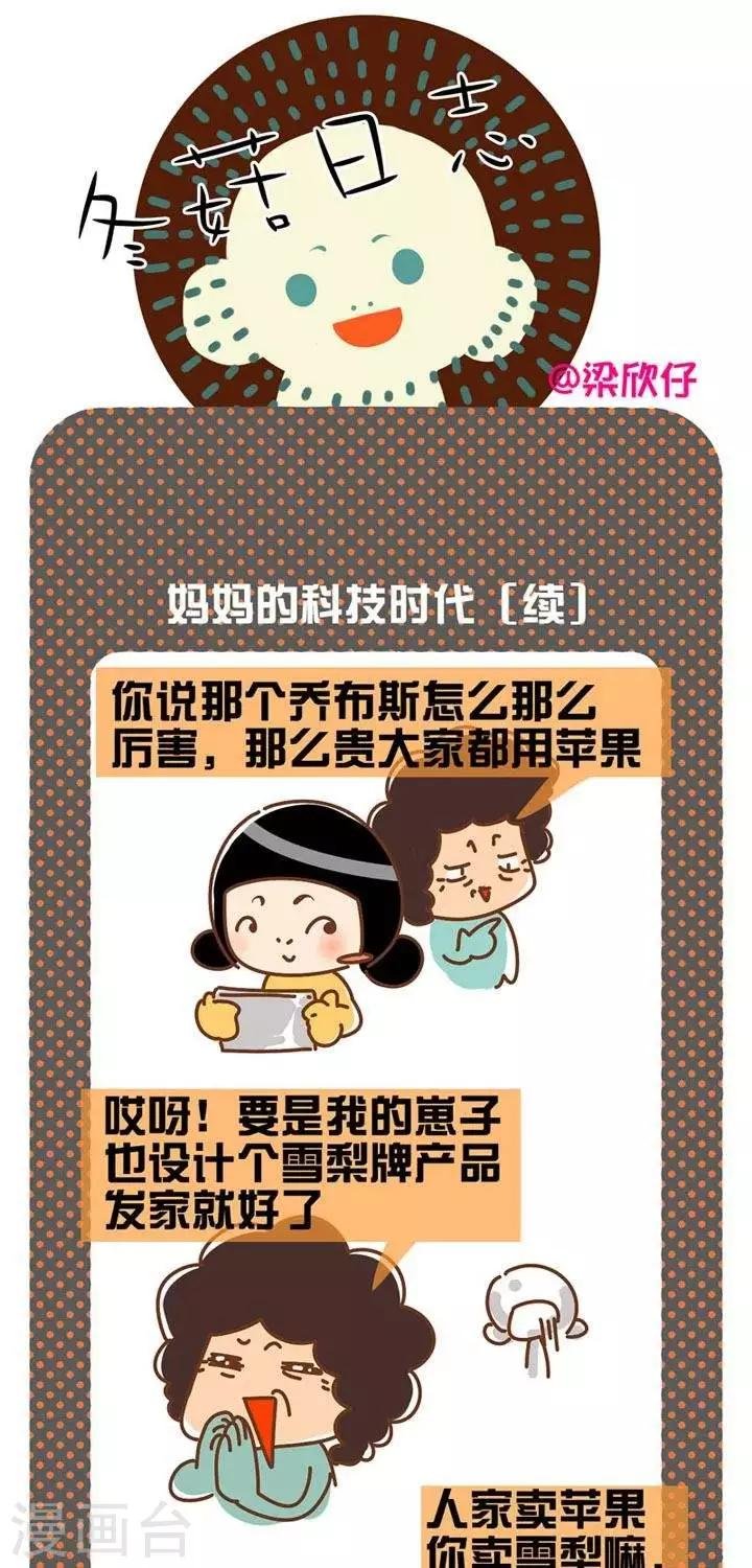 第3话 妈妈的科技时代