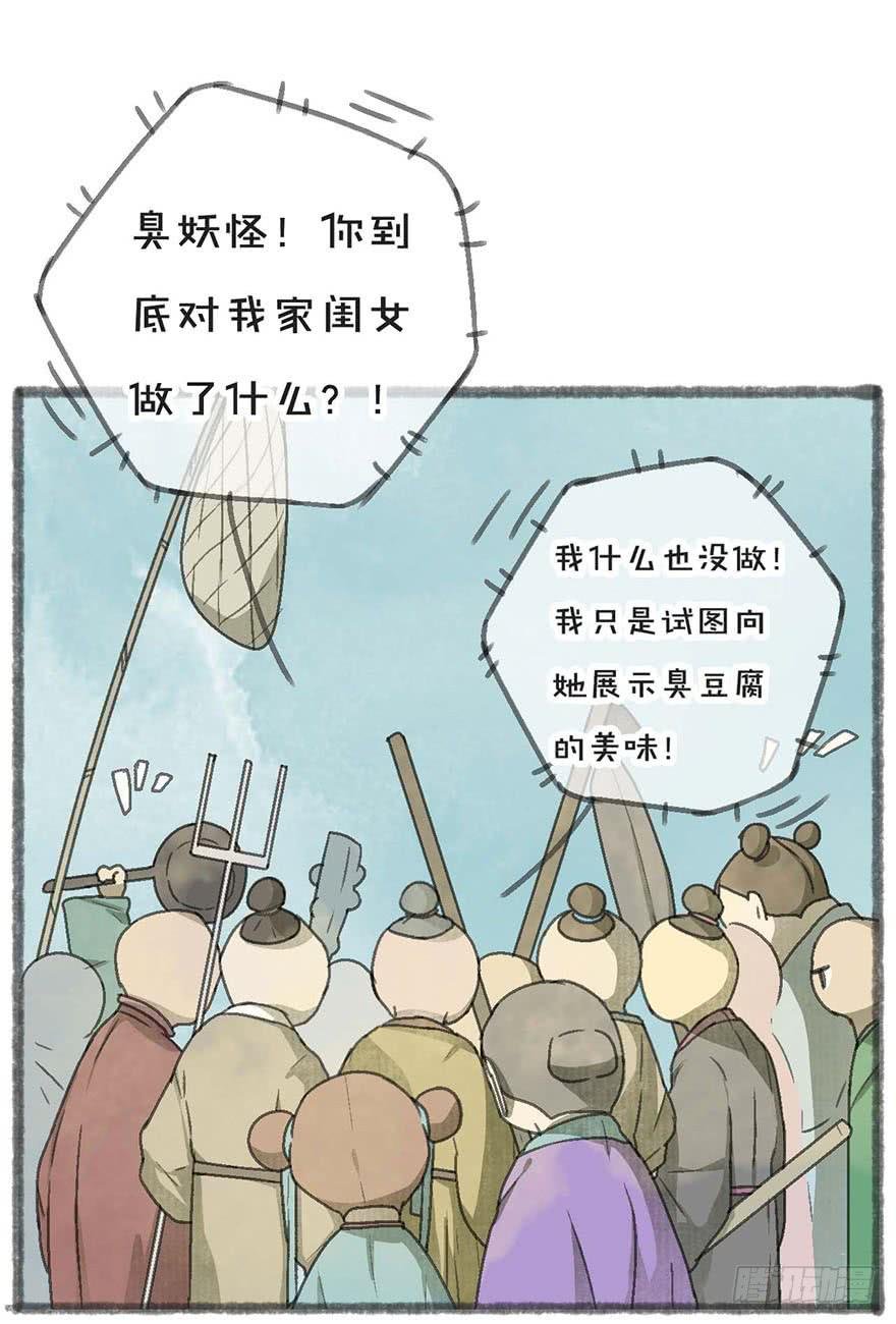 臭豆腐来袭！