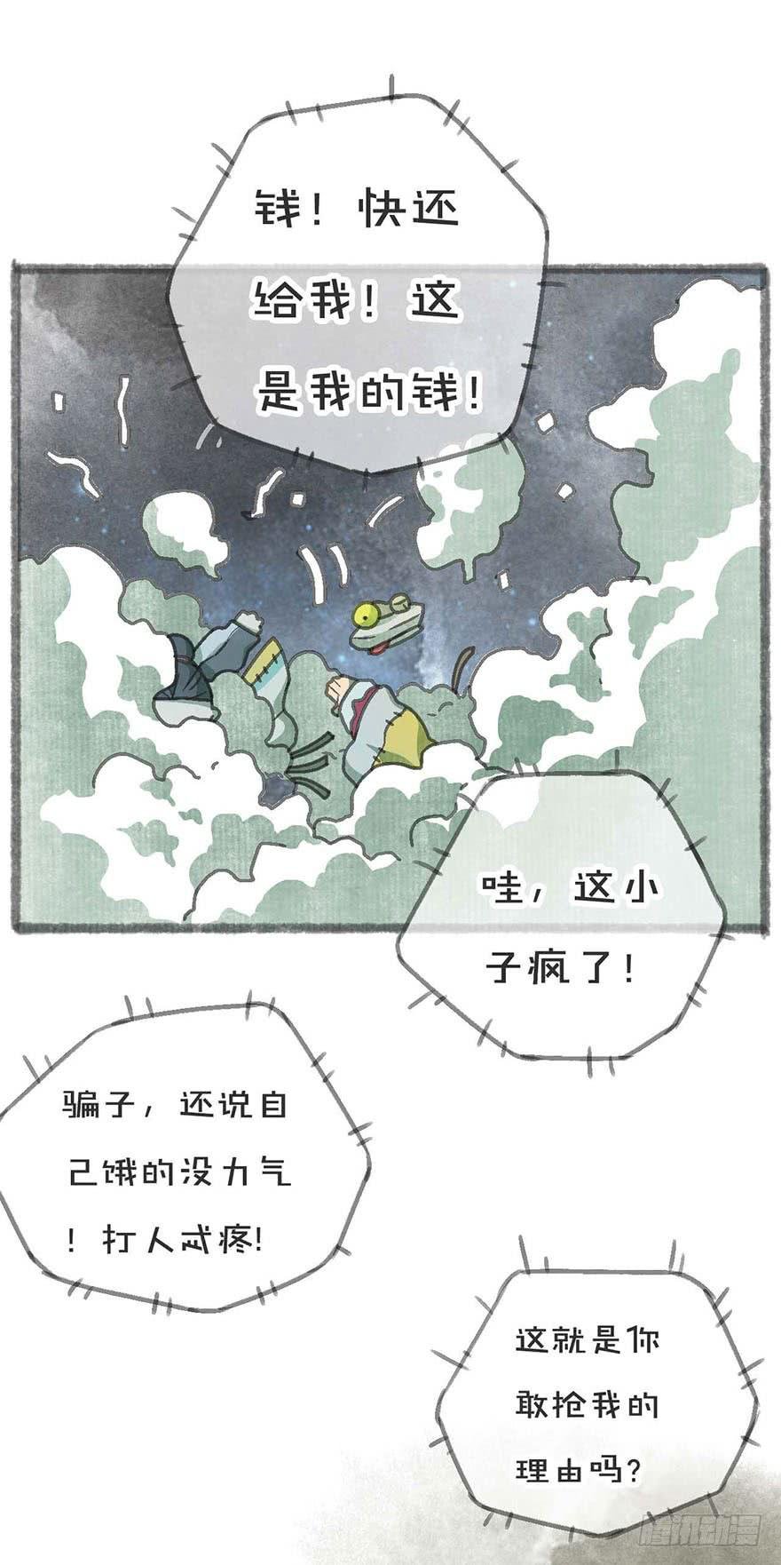 妖怪不能吃