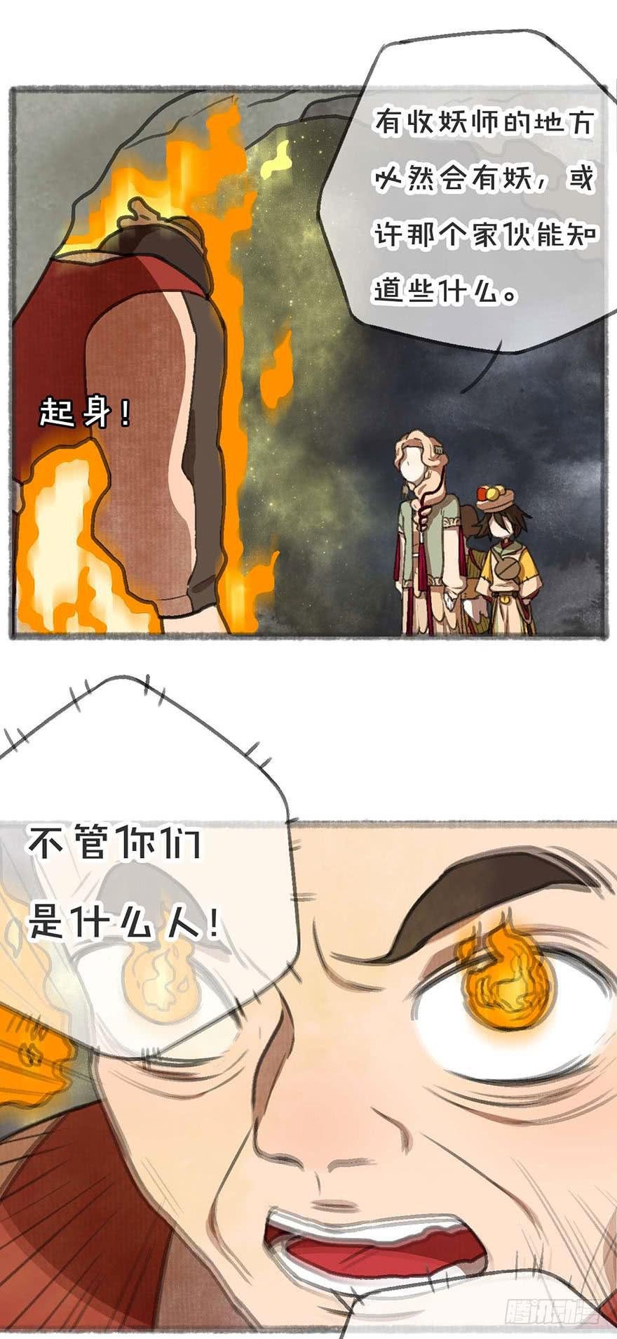 妖怪不能吃